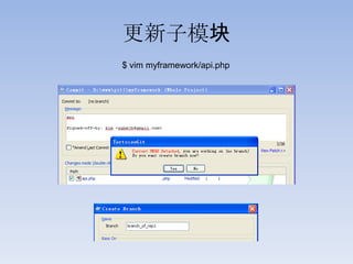 更新子模块
$ vim myframework/api.php
 