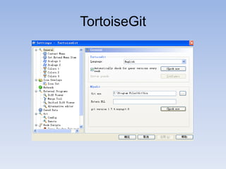 TortoiseGit
 