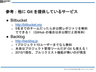 Git Github を使いこなしてハッピーになろう Wordbench 名古屋 Concrete5 名古屋 合同勉強会