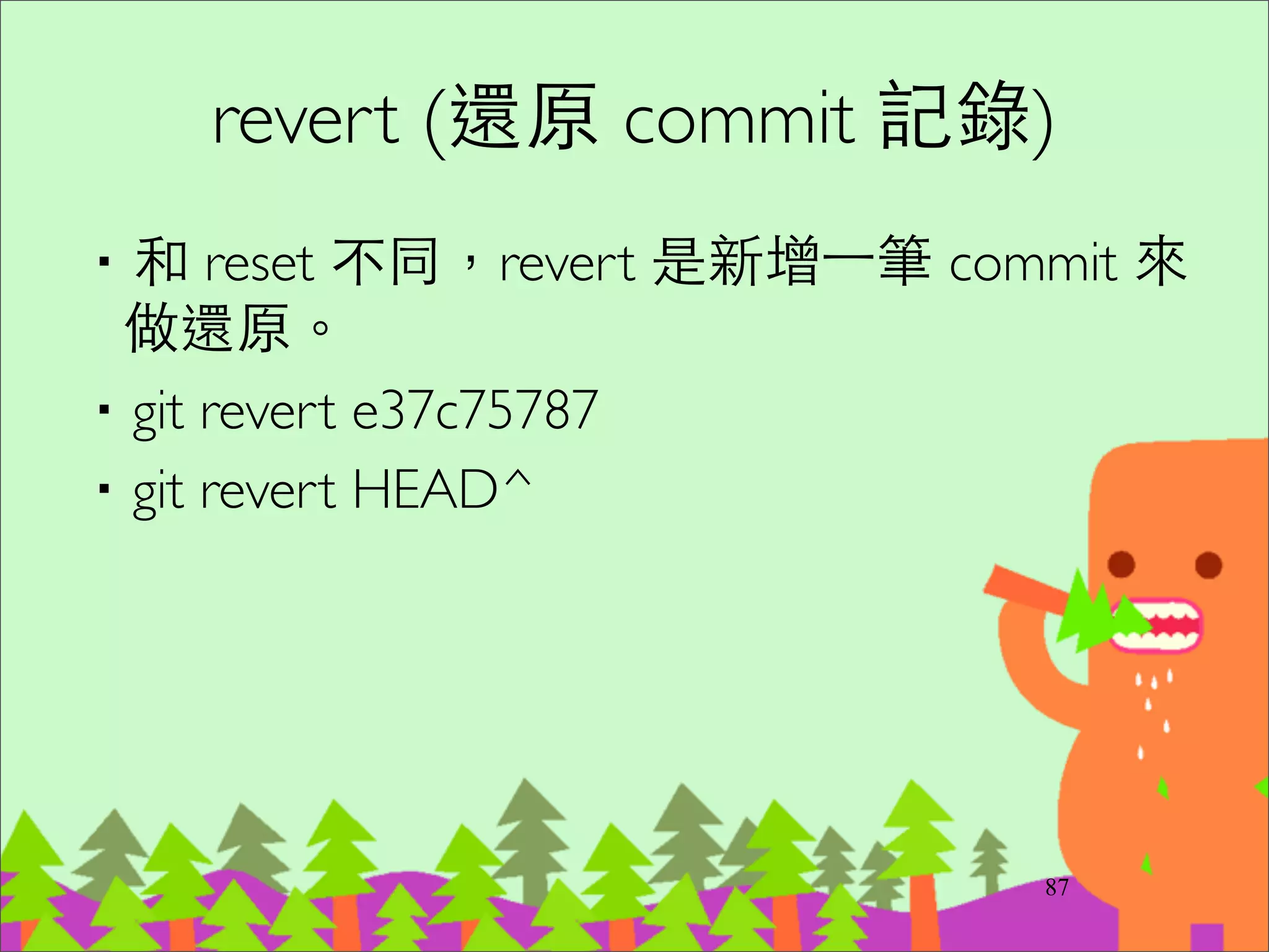 ⼀一個範例: 開發中的 new_feature
想要合併 master 主幹的變更
106
A B C
new_featureD
master
E
F
 