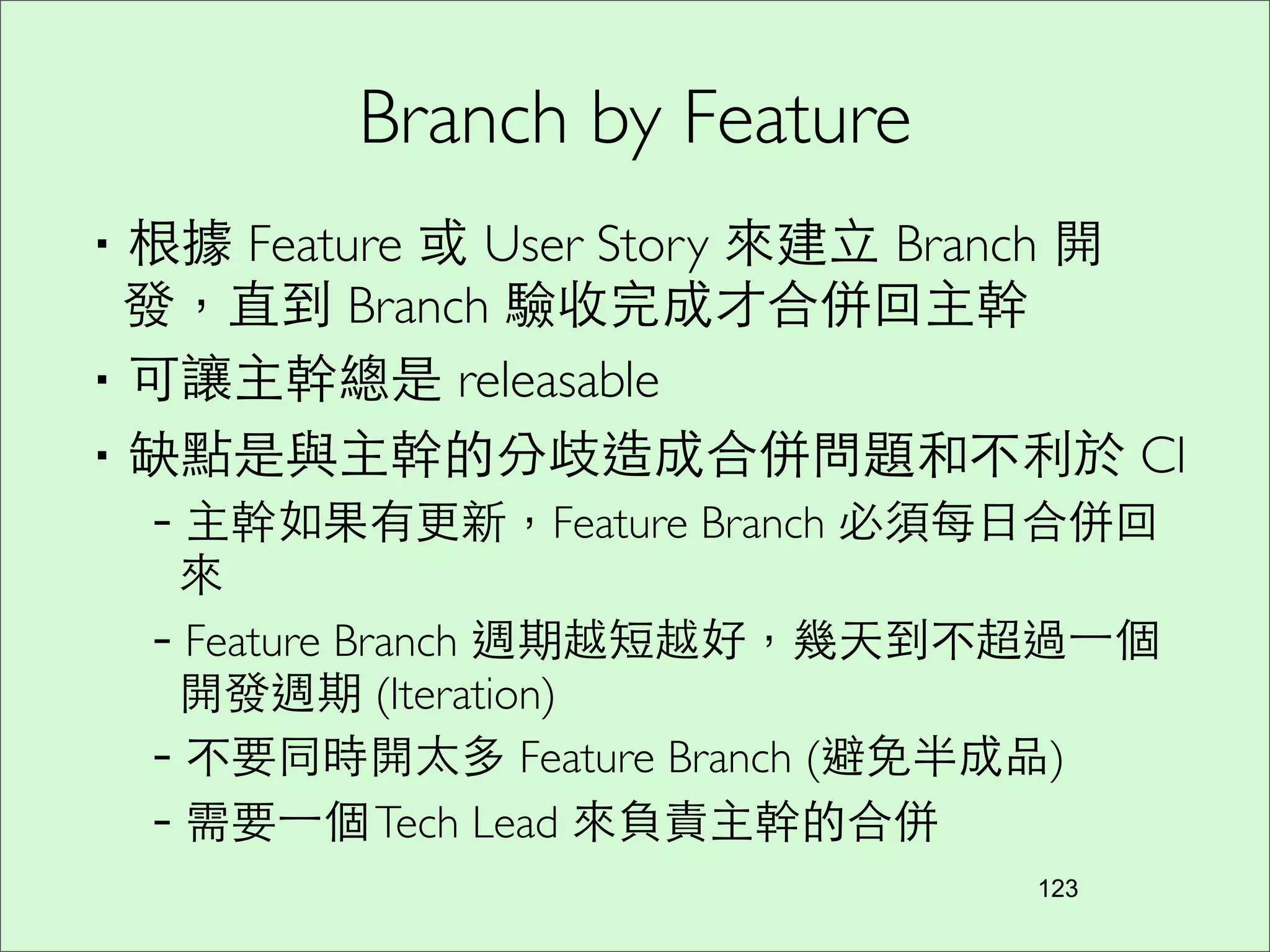 148
對整個 Branch 做 Diff
 