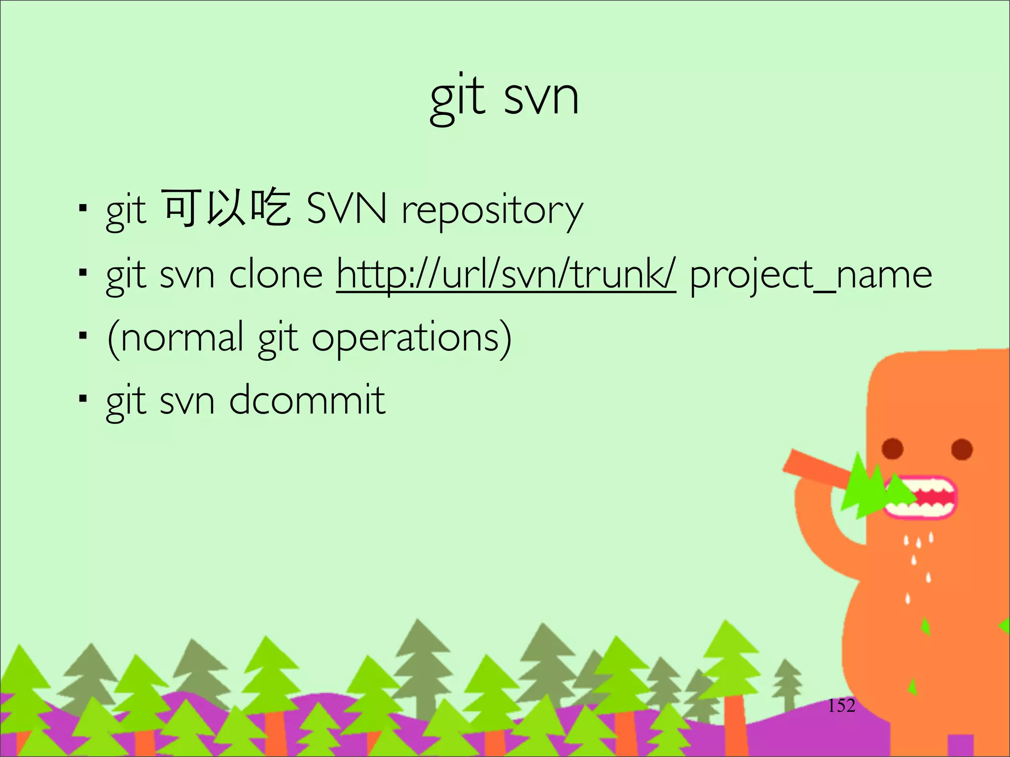 特別感謝
‧Scott Chacon 公開的 OmniGrafﬂe diagram 圖檔 
https://github.com/schacon/git-presentations
179
C1 C2 C5
serverC3
master
C4
C6
C10
C8' C9'
client
 