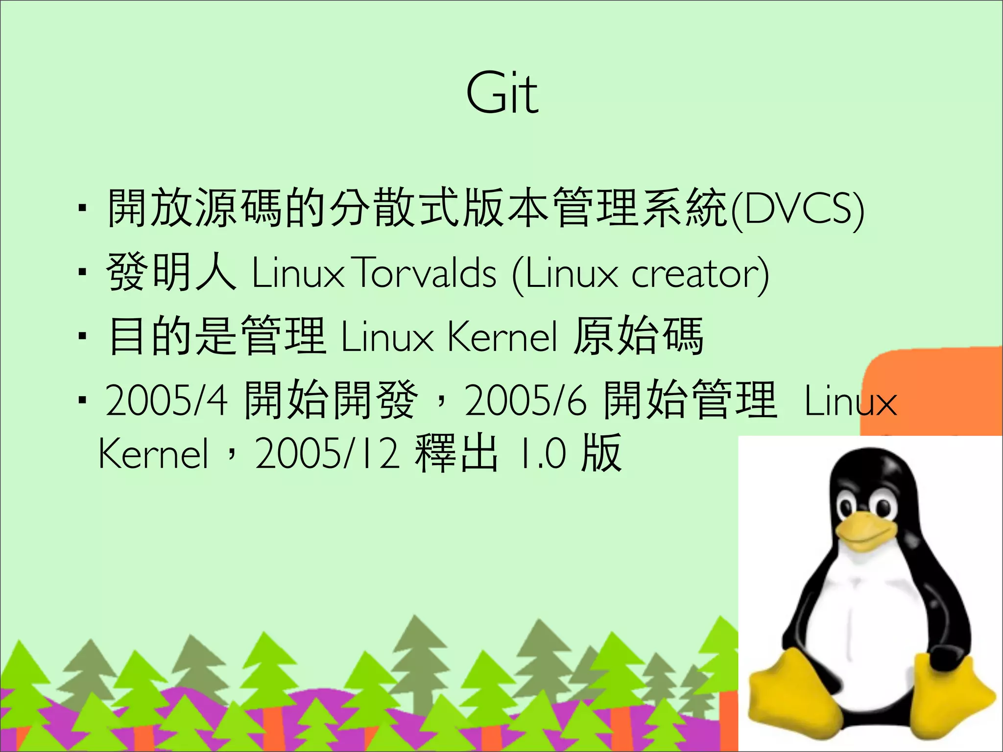 ⽤用 Git 表⽰示台北捷運
http://gugod.org/2009/12/git-graphing/
25
 