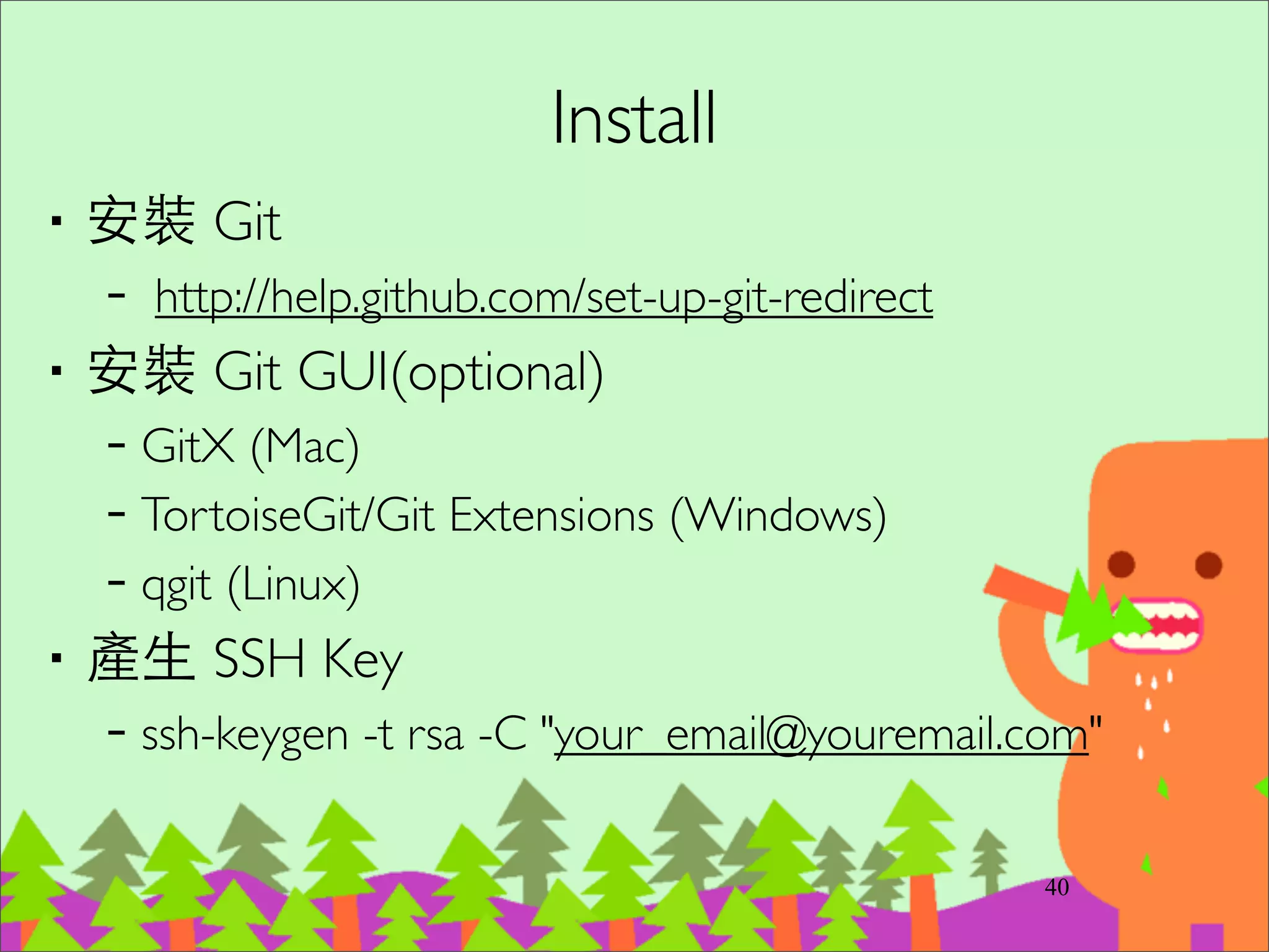 staging 之後⼜又再修改內容 (demo)
‧修改 a.rb	

‧git add a.rb	

‧再次修改 a.rb	

‧git commit -m “commit a”	

–這時 commit 的內容是第⼀一次修改當時的內容
⽽而已
55
 