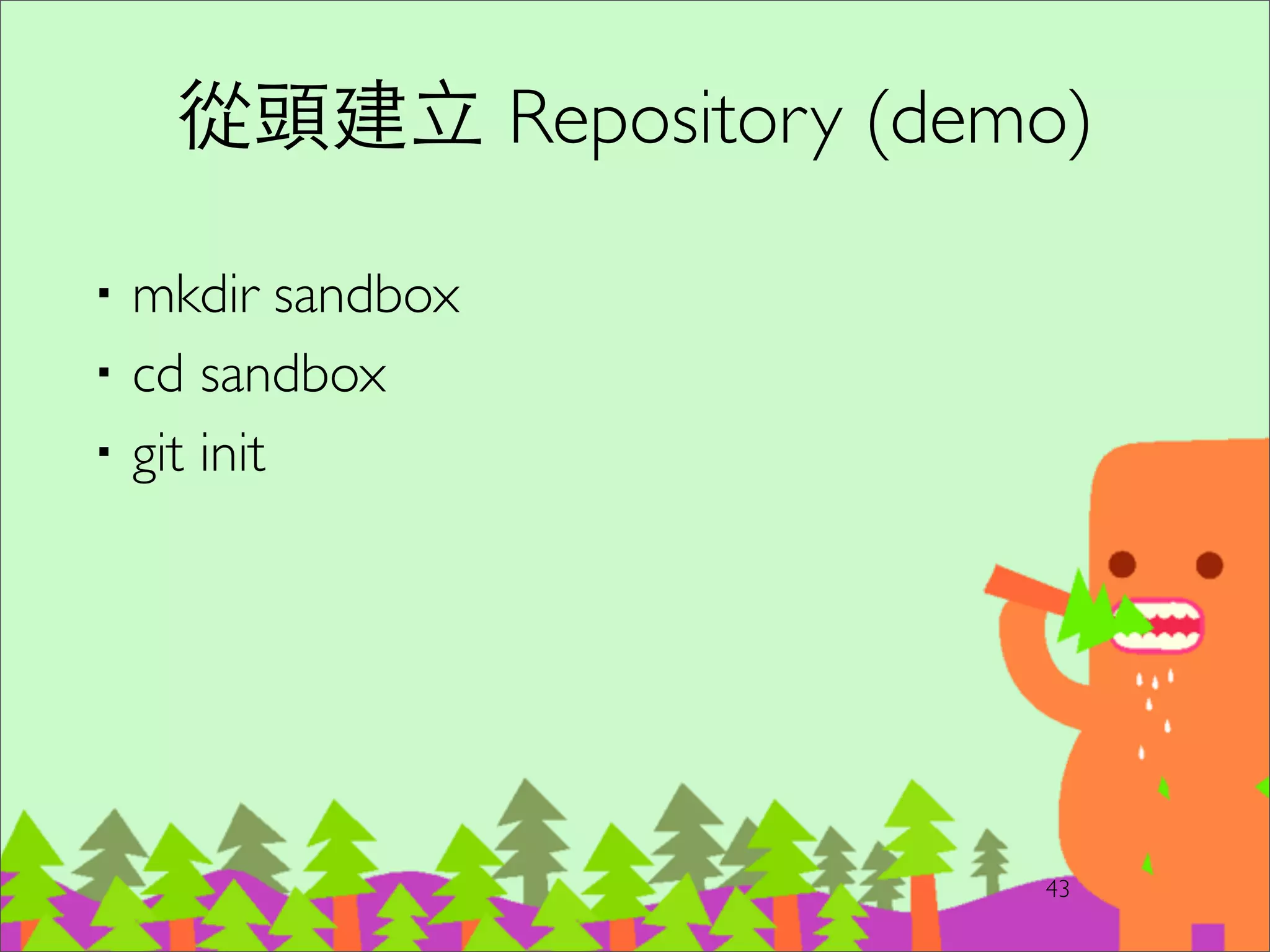 刪除和搬移檔案 (demo)
‧git rm a.rb	

‧git mv b.rb c.rb	

‧git add .	

‧git commit “Remove a, Rename b to c”	

‧沒有 copy ? 因為 Git 是追蹤內容(相同內容SHA1相同)，
你只要 cp 即可，不⽤用擔⼼心浪費空間。
58
 