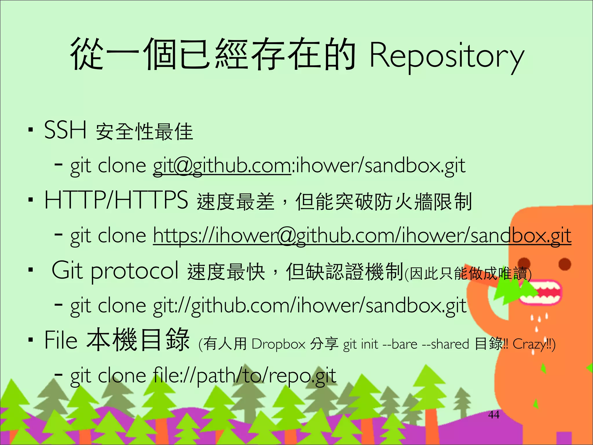 revert (還原 commit 記錄)
‧新增⼀一筆 commit 來做還原	

–例如本來的 commit 是新增⼀一⾏行，那麼 revert
commit 就會移除那⼀一⾏行	

‧git revert e37c75787	

‧git revert HEAD^
59
 