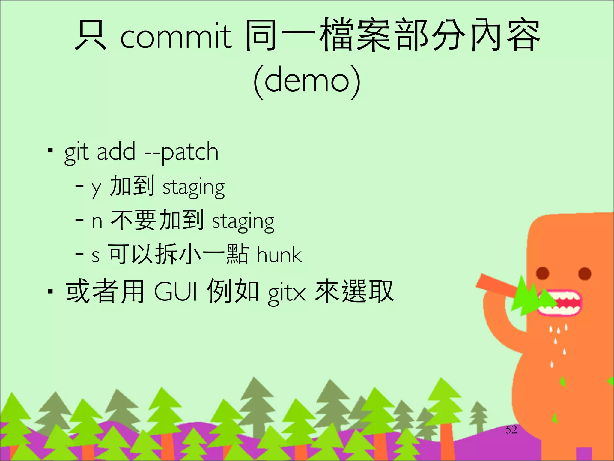 4-2. Git 指令：開分⽀支
67
 