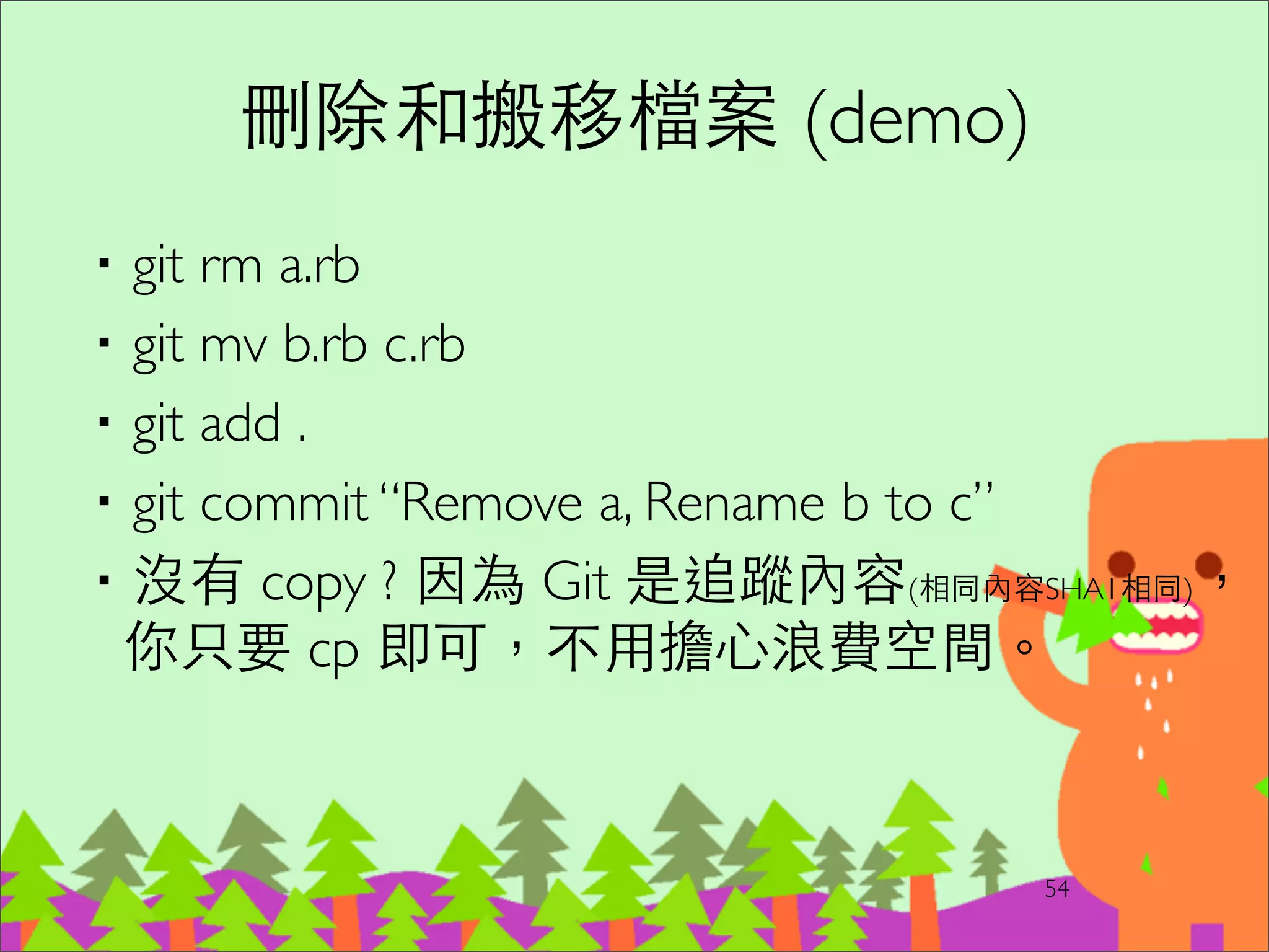 69
⼀一個流程範例
C1C0 C2
master
 