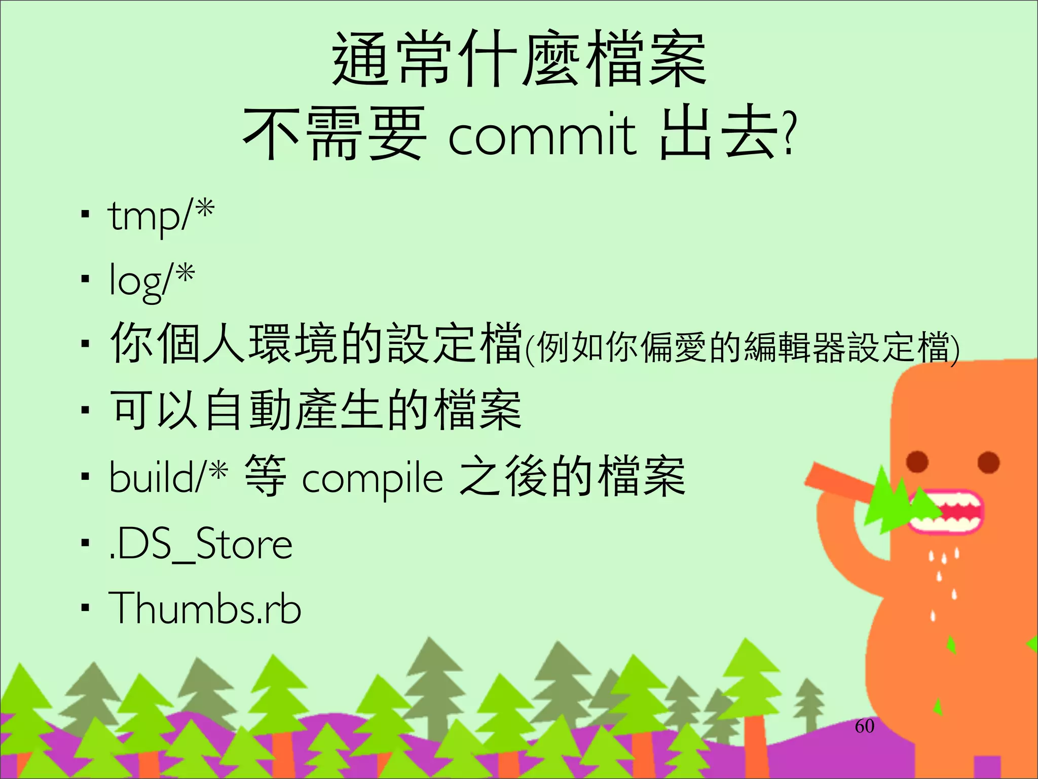 (master) git merge iss53
75
C6 是個 merge commit  
(會有兩個 parent commits)
C1C0 C2
master
iss53
C3
C4
C5
C6
 