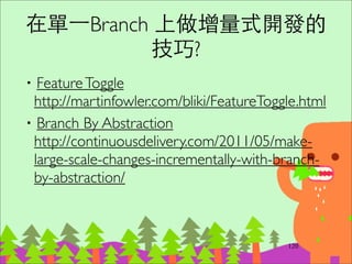 git-ﬂow ⼯工具
‧git ﬂow init	

‧git ﬂow feature ﬁnish feature_name	

‧git ﬂow feature publish feature_name	

‧git ﬂow feature track feature_name	

‧git ﬂow feature ﬁnish feature_name
145
 