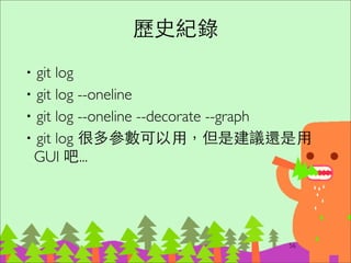 (iss53) git commit
71
C1C0 C2
master
iss53
C3
 