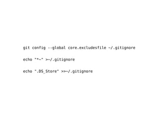 git config --global core.excludesfile ~/.gitignore


echo "*~" >~/.gitignore


echo ".DS_Store" >>~/.gitignore
 