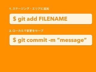 $ git add FILENAME
$ git commit -m message
1. Ʃ`?ꥢ׷
2. `ǉ򥻩`
 