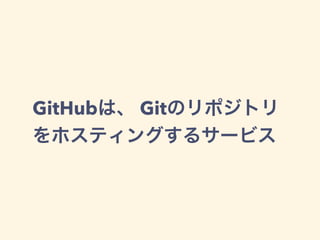 GitHubϡ GitΥݥȥ
ۥƥ󥰤륵`ӥ
 