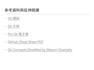 次 可
• Git
• Git
• Pro Git
• GitHub Cheat Sheet PDF
• Git Concepts Simpliﬁed by Sitaram Chamarty
 