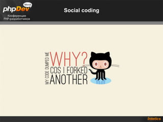 Social coding 