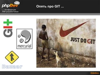 Опять про GIT ... 