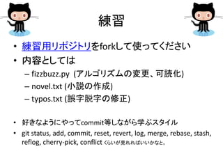 Git, Github超入門 | PPTX