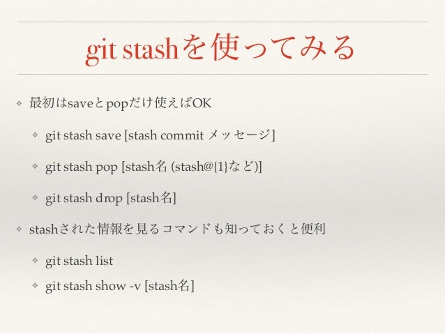 社内勉強会用gitのスライド 02