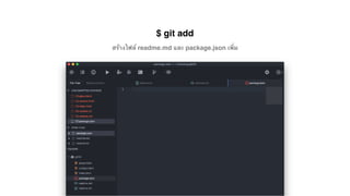git01 เอกสารประกอบวิดีโอสอนใช้งาน git สำหรับมือใหม่ | PDF