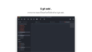 git01 เอกสารประกอบวิดีโอสอนใช้งาน git สำหรับมือใหม่ | PDF