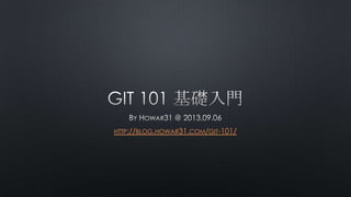 HTTP://BLOG.HOWAR31.COM/GIT-101/
 