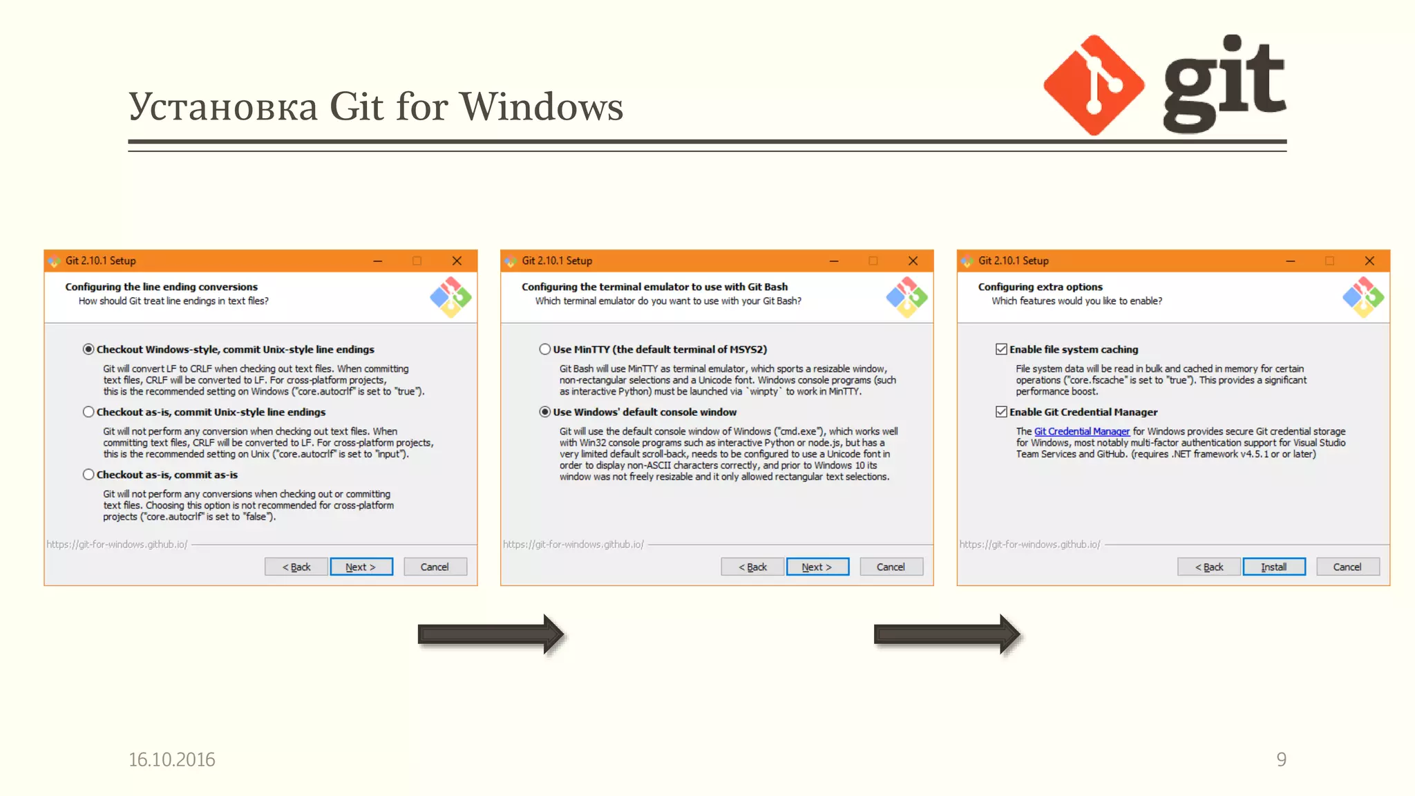 Установка Git for Windows
16.10.2016 9
 