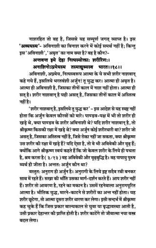 veeMejefnle lees Jen nw, efpememes Ùen mechetCe& peieled JÙeehle nw~ Fme
‘DeJÙeÙemÙe’‘DeJÙeÙemÙe’‘DeJÙeÙemÙe’‘DeJÙeÙemÙe’‘DeJÙeÙemÙe’- DeefJeveeMeer keâe efJeveeMe keâjves ceW keâesF& meceLe& veneR nw; efkeâvleg
Fme ‘DeefJeveeMeer’, ‘Dece=le’ keâe veece keäÙee nw? Jen nw keâewve?-
DevleJevle Fces osne efvelÙemÙeesòeâeŠ MejerefjCeŠ~DevleJevle Fces osne efvelÙemÙeesòeâeŠ MejerefjCeŠ~DevleJevle Fces osne efvelÙemÙeesòeâeŠ MejerefjCeŠ~DevleJevle Fces osne efvelÙemÙeesòeâeŠ MejerefjCeŠ~DevleJevle Fces osne efvelÙemÙeesòeâeŠ MejerefjCeŠ~~10~~~10~~~10~~~10~~~10~~
DeveeefMeveesÓØecesÙemÙe lemceeÅegOÙemJe Yeejle~~18~~DeveeefMeveesÓØecesÙemÙe lemceeÅegOÙemJe Yeejle~~18~~DeveeefMeveesÓØecesÙemÙe lemceeÅegOÙemJe Yeejle~~18~~DeveeefMeveesÓØecesÙemÙe lemceeÅegOÙemJe Yeejle~~18~~DeveeefMeveesÓØecesÙemÙe lemceeÅegOÙemJe Yeejle~~18~~
DeefJeveeMeer, DeØecesÙe, efvelÙemJe¤he Deelcee kesâ Ùes meYeer Mejerj veeMeJeeved
keâns ieÙes nQ, FmeefueÙes YejleJebMeer Depeg&ve! let Ùegæ keâj~ Deelcee ner Dece=le nw~
Deelcee ner DeefJeveeMeer nw, efpemekeâe leerveeW keâeue ceW veeMe veneR neslee~ Deelcee ner
meled nw~ Mejerj veeMeJeeved nw Ùener Demeled nw, efpemekeâe leerveeW keâeue ceW DeefmlelJe
veneR nw~
‘Mejerj veeMeJeeved nw, FmeefueÙes let Ùegæ keâj’ - Fme DeeosMe mes Ùen mhe° veneR
neslee efkeâ Depeg&ve kesâJeue keâewjJeeW keâes ceejs~ heeC[Je-he#e ceW Yeer lees Mejerj ner
KeÌ[s Les, keäÙee heeC[Je kesâ Mejerj DeefJeveeMeer Les? Ùeefo Mejerj veeMeJeeved nw, lees
ßeerke=â<Ce efkeâmekeâer j#ee ceW KeÌ[s Les? keäÙee Depeg&ve keâesF& MejerjOeejer Lee? Mejerj pees
Demeled nw, efpemekeâe DeefmlelJe veneR nw, efpemes jeskeâe veneR pee mekeâlee, keäÙee ßeerke=â<Ce
Gme Mejerj keâer j#ee ceW KeÌ[s nQ? Ùeefo Ssmee nw, lees Jes Yeer DeefJeJeskeâer Deewj cetÌ{ nQ;
keäÙeeWefkeâ Deeies ßeerke=â<Ce mJeÙeb keânles nQ efkeâ pees kesâJeue Mejerj kesâ efueÙes ner heÛelee
nw, ßece keâjlee nw (3/13) Jen DeefJeJeskeâer Deewj cetÌ{yegefæ nw~ Jen heeheeÙeg heg®<e
JÙeLe& ner peerlee nw~ DevleleŠ Depeg&ve keâewve Lee?
JemlegleŠ Devegjeie ner Depeg&ve nw~ Devegjeieer kesâ efueÙes F° meowJe jLeer yevekeâj
meeLe ceW jnles nQ~ meKee keâer YeeBefle Gmekeâe ceeie&-oMe&ve keâjles nQ~ Deehe Mejerj veneR
nQ~ Mejerj lees DeeJejCe nw, jnves keâe cekeâeve nw~ GmeceW jnvesJeeuee Devegjeiehetefjle
Deelcee nw~ Yeeweflekeâ Ùegæ, ceejves-keâešves mes MejerjeW keâe Devle veneR neslee~ Ùen
Mejerj Útšsiee, lees Deelcee otmeje Mejerj OeejCe keâj uesiee~ Fmeer mevoYe& ceW ßeerke=â<Ce
keân Ûegkesâ nQ efkeâ efpeme Øekeâej yeeuÙekeâeue mes ÙegJee Ùee Je=æeJemLee Deeleer nw,
Gmeer Øekeâej osnevlej keâer Øeeefhle nesleer nw~ Mejerj keâešWies lees peerJeelcee veÙee JeŒe
yeoue uesiee~
 