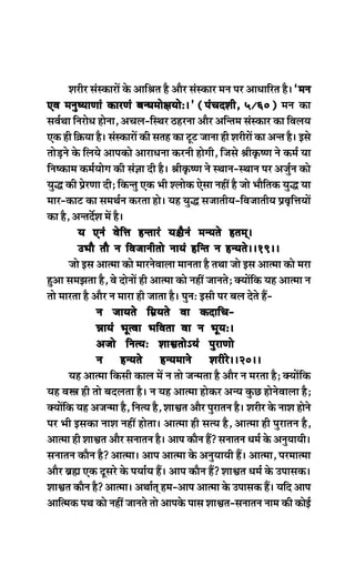 Mejerj mebmkeâejeW kesâ Deeefßele nw Deewj mebmkeâej ceve hej DeeOeeefjle nw~ ‘ceve‘ceve‘ceve‘ceve‘ceve
SJe ceveg<ÙeeCeeb keâejCeb yevOecees#eÙeesŠ~’ (hebÛeoMeer, 5/60)SJe ceveg<ÙeeCeeb keâejCeb yevOecees#eÙeesŠ~’ (hebÛeoMeer, 5/60)SJe ceveg<ÙeeCeeb keâejCeb yevOecees#eÙeesŠ~’ (hebÛeoMeer, 5/60)SJe ceveg<ÙeeCeeb keâejCeb yevOecees#eÙeesŠ~’ (hebÛeoMeer, 5/60)SJe ceveg<ÙeeCeeb keâejCeb yevOecees#eÙeesŠ~’ (hebÛeoMeer, 5/60) ceve keâe
meJe&Lee efvejesOe nesvee, DeÛeue-efmLej "njvee Deewj Deefvlece mebmkeâej keâe efJeueÙe
Skeâ ner ef›eâÙee nw~ mebmkeâejeW keâer melen keâe štš peevee ner MejerjeW keâe Devle nw~ Fmes
leesÌ[ves kesâ efueÙes Deehekeâes DeejeOevee keâjveer nesieer, efpemes ßeerke=â<Ce ves keâce& Ùee
efve<keâece keâce&Ùeesie keâer meb%ee oer nw~ ßeerke=â<Ce ves mLeeve-mLeeve hej Depeg&ve keâes
Ùegæ keâer ØesjCee oer; efkeâvleg Skeâ Yeer Mueeskeâ Ssmee veneR nw pees Yeeweflekeâ Ùegæ Ùee
ceej-keâeš keâe meceLe&ve keâjlee nes~ Ùen Ùegæ mepeeleerÙe-efJepeeleerÙe ØeJe=efòeÙeeW
keâe nw, DevleoxMe ceW nw~
Ùe Sveb Jesefòe nvleejb Ùe§ewveb cevÙeles nleced~Ùe Sveb Jesefòe nvleejb Ùe§ewveb cevÙeles nleced~Ùe Sveb Jesefòe nvleejb Ùe§ewveb cevÙeles nleced~Ùe Sveb Jesefòe nvleejb Ùe§ewveb cevÙeles nleced~Ùe Sveb Jesefòe nvleejb Ùe§ewveb cevÙeles nleced~~10~~~10~~~10~~~10~~~10~~
GYeew leew ve efJepeeveerlees veeÙeb nefvle ve nvÙeles~~19~~GYeew leew ve efJepeeveerlees veeÙeb nefvle ve nvÙeles~~19~~GYeew leew ve efJepeeveerlees veeÙeb nefvle ve nvÙeles~~19~~GYeew leew ve efJepeeveerlees veeÙeb nefvle ve nvÙeles~~19~~GYeew leew ve efJepeeveerlees veeÙeb nefvle ve nvÙeles~~19~~
pees Fme Deelcee keâes ceejvesJeeuee ceevelee nw leLee pees Fme Deelcee keâes ceje
ngDee mecePelee nw, Jes oesveeW ner Deelcee keâes veneR peeveles; keäÙeeWefkeâ Ùen Deelcee ve
lees ceejlee nw Deewj ve ceeje ner peelee nw~ hegveŠ Fmeer hej yeue osles nQ-
ve peeÙeles efceüÙeles Jee keâoeefÛe-ve peeÙeles efceüÙeles Jee keâoeefÛe-ve peeÙeles efceüÙeles Jee keâoeefÛe-ve peeÙeles efceüÙeles Jee keâoeefÛe-ve peeÙeles efceüÙeles Jee keâoeefÛe-~10~~~10~~~10~~~10~~~10~~
VeeÙeb YetlJee YeefJelee Jee ve YetÙeŠ~VeeÙeb YetlJee YeefJelee Jee ve YetÙeŠ~VeeÙeb YetlJee YeefJelee Jee ve YetÙeŠ~VeeÙeb YetlJee YeefJelee Jee ve YetÙeŠ~VeeÙeb YetlJee YeefJelee Jee ve YetÙeŠ~~10~~~10~~~10~~~10~~~10~~
Depees efvelÙeŠ MeeÕeleesÓÙeb hegjeCeesDepees efvelÙeŠ MeeÕeleesÓÙeb hegjeCeesDepees efvelÙeŠ MeeÕeleesÓÙeb hegjeCeesDepees efvelÙeŠ MeeÕeleesÓÙeb hegjeCeesDepees efvelÙeŠ MeeÕeleesÓÙeb hegjeCees~10~~~10~~~10~~~10~~~10~~
ve nvÙeles nvÙeceeves Mejerjs~~20~~ve nvÙeles nvÙeceeves Mejerjs~~20~~ve nvÙeles nvÙeceeves Mejerjs~~20~~ve nvÙeles nvÙeceeves Mejerjs~~20~~ve nvÙeles nvÙeceeves Mejerjs~~20~~
Ùen Deelcee efkeâmeer keâeue ceW ve lees pevcelee nw Deewj ve cejlee nw; keäÙeeWsefkeâ
Ùen JeŒe ner lees yeouelee nw~ ve Ùen Deelcee neskeâj DevÙe kegâÚ nesvesJeeuee nw;
keäÙeeWefkeâ Ùen Depevcee nw, efvelÙe nw, MeeÕele Deewj hegjeleve nw~ Mejerj kesâ veeMe nesves
hej Yeer Fmekeâe veeMe veneR neslee~ Deelcee ner melÙe nw, Deelcee ner hegjeleve nw,
Deelcee ner MeeÕele Deewj meveeleve nw~ Deehe keâewve nQ? meveeleve Oece& kesâ DevegÙeeÙeer~
meveeleve keâewve nw? Deelcee~ Deehe Deelcee kesâ DevegÙeeÙeer nQ~ Deelcee, hejceelcee
Deewj yeÇÿe Skeâ otmejs kesâ heÙee&Ùe nQ~ Deehe keâewve nQ? MeeÕele Oece& kesâ Gheemekeâ~
MeeÕele keâewve nw? Deelcee~ DeLee&led nce-Deehe Deelcee kesâ Gheemekeâ nQ~ Ùeefo Deehe
Deeeflcekeâ heLe keâes veneR peeveles lees Deehekesâ heeme MeeÕele-meveeleve veece keâer keâesF&
 