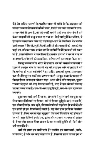 yew"s Les~ #eef$eÙe ÛeejCeeW kesâ ØeMeefmle ieeÙeve ceW KeesÙes Les efkeâ DeVeoelee keâer
leueJeej Ûecekeâer lees efyepeueer keâeQOeves ueieer, efouueer keâe leKle [ieceieeves ueiee~
mecceeve Jewmes ner Øeehle nw, lees heÌ{W keäÙeeW? Oece& mes GvnW keäÙee uesvee-osvee? Oece&
kesâJeue yeÇeÿeCeeW keâer Jemleg yevekeâj jn ieÙee Lee~ Jes ner Oece&met$eeW kesâ jÛeefÙelee, Jes
ner Gmekesâ JÙeeKÙeekeâej Deewj Jener Gmekesâ Pet"-meÛe kesâ efveCee&Ùekeâ Les~ peyeefkeâ
ØeeÛeervekeâeue ceW efŒeÙeeW, MetõeW, JewMÙeeW, #eef$eÙeeW Deewj yeÇeÿeCeeW keâes, meyekeâes Jeso
heÌ{ves keâe DeefOekeâej Lee~ ØelÙeskeâ Jeie& kesâ $e+ef<eÙeeW ves Jewefokeâ cev$eeW keâer jÛevee
keâer nw, MeeŒeeLe&efveCe&Ùe ceW Yeeie efueÙee nw~ ØeeÛeerve jepeeDeeW ves Oece& kesâ veece hej
Dee[cyej HewâueevesJeeueeW keâes oC[ efoÙee, Oece&hejeÙeCeeW keâe meceeoj efkeâÙee Lee~
efkeâvleg ceOÙekeâeueerve Yeejle ceW meveeleve Oece& keâer ÙeLeeLe& peevekeâejer ve
jKeves mes GheÙeg&òeâ ieeBJe kesâ efveJeemeer YesÌ[ keâer lejn Skeâ keâesves ceW KeÌ[s nesles ieÙes
efkeâ Oece& ve° nes ieÙee~ keâF& ueesieeW ves Fme DeefØeÙe Meyo keâes megvekeâj DeelcenlÙee
keâj ueer; efkeâvleg meye keâneB lekeâ ØeeCeevle keâjles~ Deštš ßeæe kesâ he§eeled Yeer
efJeJeMe neskeâj DevÙe nue Keespevee heÌ[e~ Deepe Yeer Jes yeeBme ieeÌ[keâj, cetmeue
jKekeâj efnvogDeeW keâer lejn efJeJeen keâjles nQ, yeeo ceW Skeâ ceewueJeer efvekeâen
heÌ{ekeâj Ûeuee peelee nw~ meye-kesâ-meye Megæ efnvot nQ, meye-kesâ-meye cegmeueceeve
yeve ieÙes~
ngDee keäÙee Lee? heeveer efheÙee Lee, Devepeeves ceW cegmeueceeveeW keâe ÚgDee Kee
efueÙee Lee FmeefueÙes Oece& ve° nes ieÙee~ Oece& lees nes ieÙee ÚgF&cegF&~ Ùen (ueepeJevleer)
Skeâ heewOee neslee nw~ Deehe Út oW, lees Gmekeâer heefòeÙeeB mebkegâefÛele nes peeleer nQ Deewj
neLe nšeles ner hegveŠ efJekeâefmele nes peeleer nQ~ Ùen heewOee neLe nševes hej efJekeâefmele
nes peelee nw; efkeâvleg Oece& lees Ssmee cegjPeeÙee efkeâ keâYeer efJekeâefmele veneR nesiee~ Jes
cej ieÙes, meoe kesâ efueÙes Gvekesâ jece, ke=â<Ce Deewj hejceelcee cej ieÙes~ pees MeeÕele
Les, Jes cej ieÙes~ JeemleJe ceW Jen MeeÕele kesâ veece hej keâesF& kegâjerefle Leer, efpemes ueesie
Oece& ceeve yew"s Les~
Oece& keâer MejCe nce keäÙeeW peeles nQ? keäÙeeWefkeâ nce cejCeOecee& (cejves-
peervesJeeues) nQ Deewj Oece& keâesF& "esme Ûeerpe nw, efpemekeâer MejCe peekeâj nce Yeer
 