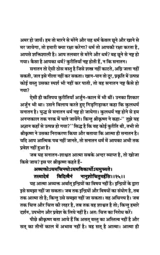 Decej nes peeÙeB~ nce lees ceejves mes cejWies Deewj Ùen Oece& kesâJeue Útves Deewj Keeves mes
cej peeÙesiee, lees nceejer keäÙee j#ee keâjsiee? Oece& lees Deehekeâer j#ee keâjlee nw,
Deehemes MeefòeâMeeueer nw~ Deehe leueJeej mes cejWies Deewj Oece&? Jen Útves mes ve° nes
ieÙee~ kewâmee nw Deehekeâe Oece&? kegâjerefleÙeeB ve° nesleer nQ, ve efkeâ meveeleve~
meveeleve lees Ssmeer "esme Jemleg nw efpemes MeŒe veneR keâešles, Deefie> peuee veneR
mekeâleer, peue Fmes ieeruee veneR keâj mekeâlee~ Keeve-heeve lees otj, Øeke=âefle ceW GlheVe
keâesF& Jemleg Gmekeâe mheMe& Yeer veneR keâj heeleer, lees Jen meveeleve ve° kewâmes nes
ieÙee?
Ssmeer ner keâefleheÙe kegâjerefleÙeeB Depeg&ve-keâeue ceW Yeer LeeR~ Gvekeâe efMekeâej
Depeg&ve Yeer Lee~ Gmeves efJeueehe keâjles ngS efieÌ[efieÌ[ekeâj keâne efkeâ kegâueOece&
meveeleve nw~ Ùegæ mes meveeleve Oece& ve° nes peeÙesiee~ kegâueOece& ve° nesves mes nce
Devevlekeâeue lekeâ vejkeâ ceW Ûeues peeÙeWies~ efkeâvleg ßeerke=â<Ce ves keâne-‘‘ legPes Ùen
De%eeve keâneB mes GlheVe nes ieÙee?’’ efmeæ nw efkeâ Jen keâesF& kegâjerefle Leer, leYeer lees
ßeerke=â<Ce ves Gmekeâe efvejekeâjCe efkeâÙee Deewj yeleeÙee efkeâ Deelcee ner meveeleve nw~
Ùeefo Deehe Deeeflcekeâ heLe veneR peeveles, lees meveeleve Oece& ceW Deehekeâe DeYeer lekeâ
ØeJesMe veneR ngDee nw~
peye Ùen meveeleve-MeeÕele Deelcee meyekesâ Devoj JÙeehle nw, lees Keespee
efkeâmes peeÙe? Fme hej ßeerke=â<Ce keânles nQ-
DeJÙeòeâesÓÙeceefÛevlÙeesÓÙeceefJekeâeÙeexÓÙecegÛÙeles~DeJÙeòeâesÓÙeceefÛevlÙeesÓÙeceefJekeâeÙeexÓÙecegÛÙeles~DeJÙeòeâesÓÙeceefÛevlÙeesÓÙeceefJekeâeÙeexÓÙecegÛÙeles~DeJÙeòeâesÓÙeceefÛevlÙeesÓÙeceefJekeâeÙeexÓÙecegÛÙeles~DeJÙeòeâesÓÙeceefÛevlÙeesÓÙeceefJekeâeÙeexÓÙecegÛÙeles~~10~~~10~~~10~~~10~~~10~~
lemceeosJeb efJeefolJewveb veevegMeesefÛelegcen&efme~~25~~lemceeosJeb efJeefolJewveb veevegMeesefÛelegcen&efme~~25~~lemceeosJeb efJeefolJewveb veevegMeesefÛelegcen&efme~~25~~lemceeosJeb efJeefolJewveb veevegMeesefÛelegcen&efme~~25~~lemceeosJeb efJeefolJewveb veevegMeesefÛelegcen&efme~~25~~
Ùen Deelcee DeJÙeòeâ DeLee&led FefvõÙeeW keâe efJe<eÙe veneR nw~ FefvõÙeeW kesâ Éeje
Fmes mecePee veneR pee mekeâlee~ peye lekeâ FefvõÙeeW Deewj efJe<eÙeeW keâe mebÙeesie nw, leye
lekeâ Deelcee lees nw; efkeâvleg Gmes mecePee veneR pee mekeâlee~ Jen DeefÛevlÙe nw~ peye
lekeâ efÛeòe Deewj efÛeòe keâer uenj nw, leye lekeâ Jen MeeÕele nw lees; efkeâvleg nceejs
oMe&ve, GheYeesie Deewj ØeJesMe kesâ efueÙes veneR nw~ DeleŠ efÛeòe keâe efvejesOe keâjW~
heerÚs ßeerke=â<Ce yelee DeeÙes nQ efkeâ Demeled Jemleg keâe DeefmlelJe veneR nw Deewj
meled keâe leerveeW keâeue ceW DeYeeJe veneR nw~ Jen meled nw Deelcee~ Deelcee ner
 