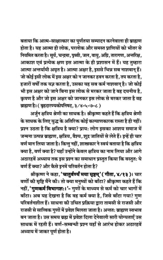 yeleeÙee efkeâ Deelce-mee#eelkeâej keâe hetCe&leÙee mecheeove keâjvesJeeuee ner yeÇeÿeCe
neslee nw~ Ùen Deelcee ner ueeskeâ, hejueeskeâ Deewj mecemle ØeeefCeÙeeW keâes Yeerlej mes
efveÙeefcele keâjlee nw~ metÙe&, Ûevõcee, he=LJeer, peue, JeeÙeg, Deefie>, leejeieCe, Devleefj#e,
DeekeâeMe SJeb ØelÙeskeâ #eCe Fme Deelcee kesâ ner ØeMeemeve ceW nQ~ Ùen legcneje
Deelcee DevleÙee&ceer Dece=le nw~ Deelcee De#ej nw, Fmemes efYeVe meye veeMeJeeved nQ~
pees keâesF& Fmeer ueeskeâ ceW Fme De#ej keâes ve peevekeâj nJeve keâjlee nw, lehe keâjlee nw,
npeejeW Je<eeX lekeâ Ùe%e keâjlee nw, Gmekeâe Ùen meye keâce& veeMeJeeved nw~ pees keâesF&
Yeer Fme De#ej keâes peeves efyevee Fme ueeskeâ mes cejkeâj peelee nw Jen oÙeveerÙe nw,
ke=âheCe nw Deewj pees Fme De#ej keâes peevekeâj Fme ueeskeâ mes cejkeâj peelee nw Jen
yeÇeÿeCenw~(ye=noejCÙekeâesheefve<eo,3/4-5-7-8)
Depeg&ve #eef$eÙe ßesCeer keâe meeOekeâ nw~ ßeerke=â<Ce keânles nQ efkeâ #eef$eÙe ßesCeer
kesâ meeOekeâ kesâ efueS Ùegæ kesâ Deefleefjòeâ keâesF& keâuÙeeCekeâejkeâ jemlee nw ner veneR~
ØeMve G"lee nw efkeâ #eef$eÙe nw keäÙee? ØeeÙeŠ ueesie Fmekeâe DeeMeÙe meceepe ceW
pevcevee GlheVe yeÇeÿeCe, #eef$eÙe, JewMÙe, Metõ peeefleÙeeW mes uesles nQ~ FvnW ner Ûeej
JeCe& ceeve efueÙee peelee nw~ efkeâvleg veneR, MeeŒekeâej ves mJeÙeb yeleeÙee nw efkeâ #eef$eÙe
keäÙee nw, JeCe& keäÙee nw? ÙeneB GvneWves kesâJeue #eef$eÙe keâe veece efueÙee Deewj Deeies
De"ejnJeW DeOÙeeÙe lekeâ Fme ØeMve keâe meceeOeeve Øemlegle efkeâÙee efkeâ JemlegleŠ Ùes
JeCe& nQ keäÙee? Deewj kewâmes FveceW heefjJele&ve neslee nw?
ßeerke=â<Ce ves keâne, ‘ÛeelegJe&CÙeË ceÙee me=°ced’ (ieerlee, 4/13)‘ÛeelegJe&CÙeË ceÙee me=°ced’ (ieerlee, 4/13)‘ÛeelegJe&CÙeË ceÙee me=°ced’ (ieerlee, 4/13)‘ÛeelegJe&CÙeË ceÙee me=°ced’ (ieerlee, 4/13)‘ÛeelegJe&CÙeË ceÙee me=°ced’ (ieerlee, 4/13)~ Ûeej
JeCeeX keâer me=ef° ceQves keâer~ lees keäÙee ceveg<ÙeeW keâes yeeBše? ßeerke=â<Ce keânles nQ efkeâ
veneR, ‘iegCekeâce& efJeYeeieMeŠ~’-‘iegCekeâce& efJeYeeieMeŠ~’-‘iegCekeâce& efJeYeeieMeŠ~’-‘iegCekeâce& efJeYeeieMeŠ~’-‘iegCekeâce& efJeYeeieMeŠ~’- iegCeeW kesâ ceeOÙece mes keâce& keâes Ûeej YeeieeW ceW
yeeBše~ Deye Ùen osKevee nw efkeâ Jen keâce& keäÙee nw, efpemes yeeBše ieÙee? iegCe
heefjJele&veMeerue nQ~ meeOevee keâer GefÛele Øeef›eâÙee Éeje leecemeer mes jepemeer Deewj
jepemeer mes meeefòJekeâ iegCeeW ceW ØeJesMe efceuelee peelee nw~ DevleleŠ yeÇeÿeCe mJeYeeJe
yeve peelee nw~ Gme meceÙe yeÇÿe ceW ØeJesMe efouee osvesJeeueer meejer ÙeesiÙeleeSB Gme
meeOekeâ ceW jnleer nQ~ JeCe&-mecyevOeer ØeMve ÙeneB mes DeejbYe neskeâj De"ejnJeW
DeOÙeeÙe ceW peekeâj hetCe& neslee nw~
 