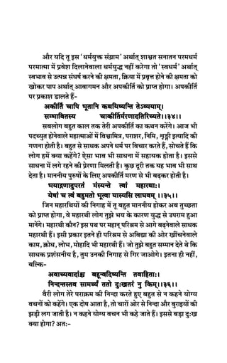 Deewj Ùeefo let Fme ‘Oece&Ùegòeâ meb«eece’ DeLee&led MeeÕele meveeleve hejceOece&
hejceelcee ceW ØeJesMe efoueevesJeeuee Oece&Ùegæ veneR keâjsiee lees ‘mJeOece&’ DeLee&led
mJeYeeJe mes GlheVe mebIe<e& keâjves keâer #ecelee, ef›eâÙee ceW ØeJe=òe nesves keâer #ecelee keâes
Keeskeâj heehe DeLee&led DeeJeeieceve Deewj Dehekeâerefle& keâes Øeehle nesiee~ Dehekeâerefle&
hej ØekeâeMe [eueles nQ-
Dekeâerele Ûeeefhe Yetleeefve keâLeefÙe<Ùeefvle lesÓJÙeÙeeced~Dekeâerele Ûeeefhe Yetleeefve keâLeefÙe<Ùeefvle lesÓJÙeÙeeced~Dekeâerele Ûeeefhe Yetleeefve keâLeefÙe<Ùeefvle lesÓJÙeÙeeced~Dekeâerele Ûeeefhe Yetleeefve keâLeefÙe<Ùeefvle lesÓJÙeÙeeced~Dekeâerele Ûeeefhe Yetleeefve keâLeefÙe<Ùeefvle lesÓJÙeÙeeced~~10~~~10~~~10~~~10~~~10~~
mecYeeefJelemÙe Ûeekeâere|lece&jCeeoefleefjÛÙeles~~34~~mecYeeefJelemÙe Ûeekeâere|lece&jCeeoefleefjÛÙeles~~34~~mecYeeefJelemÙe Ûeekeâere|lece&jCeeoefleefjÛÙeles~~34~~mecYeeefJelemÙe Ûeekeâere|lece&jCeeoefleefjÛÙeles~~34~~mecYeeefJelemÙe Ûeekeâere|lece&jCeeoefleefjÛÙeles~~34~~
meyeueesie yengle keâeue lekeâ lesjer Dehekeâerefle& keâe keâLeve keâjWies~ Deepe Yeer
heoÛÙegle nessvesJeeues cenelceeDeeW ceW efJeÕeeefce$e, hejeMej, efveefce, ëe=Áer FlÙeeefo keâer
ieCevee nesleer nw~ yengle mes meeOekeâ Deheves Oece& hej efJeÛeej keâjles nQ, meesÛeles nQ efkeâ
ueesie nceW keäÙee keânWies? Ssmee YeeJe Yeer meeOevee ceW meneÙekeâ neslee nw~ Fmemes
meeOevee ceW ueies jnves keâer ØesjCee efceueleer nw~ kegâÚ otjer lekeâ Ùen YeeJe Yeer meeLe
oslee nw~ ceeveveerÙe heg®<eeW kesâ efueS Dehekeâerefle& cejCe mes Yeer yeÌ{keâj nesleer nw~
YeÙeeõCeeoghejleb cebmÙevles lJeeb cenejLeeŠ~YeÙeeõCeeoghejleb cebmÙevles lJeeb cenejLeeŠ~YeÙeeõCeeoghejleb cebmÙevles lJeeb cenejLeeŠ~YeÙeeõCeeoghejleb cebmÙevles lJeeb cenejLeeŠ~YeÙeeõCeeoghejleb cebmÙevles lJeeb cenejLeeŠ~~10~~~10~~~10~~~10~~~10~~
Ùes<eeb Ûe lJeb yengcelees YetlJee ÙeemÙeefme ueeIeJeced ~~35~~Ùes<eeb Ûe lJeb yengcelees YetlJee ÙeemÙeefme ueeIeJeced ~~35~~Ùes<eeb Ûe lJeb yengcelees YetlJee ÙeemÙeefme ueeIeJeced ~~35~~Ùes<eeb Ûe lJeb yengcelees YetlJee ÙeemÙeefme ueeIeJeced ~~35~~Ùes<eeb Ûe lJeb yengcelees YetlJee ÙeemÙeefme ueeIeJeced ~~35~~
efpeve cenejefLeÙeeW keâer efveieen ceW let yengle ceeveveerÙe neskeâj Deye legÛÚlee
keâes Øeehle nesiee, Jes cenejLeer ueesie legPes YeÙe kesâ keâejCe Ùegæ mes Ghejece ngDee
ceeveWies~ cenejLeer keâewve? Fme heLe hej ceneved heefjßece mes Deeies yeÌ{vesJeeues meeOekeâ
cenejLeer nQ~ Fmeer Øekeâej Fleves ner heefjßece mes DeefJeÅee keâer Deesj KeeRÛevesJeeues
keâece, ›eâesOe, ueesYe, ceesneefo Yeer cenejLeer nQ~ pees legPes yengle mecceeve osles Les efkeâ
meeOekeâ ØeMebmeveerÙe nw, legce Gvekeâer efveieen mes efiej peeDeesies~ Flevee ner veneR,
yeefukeâ-
DeJeeÛÙeJeeoeb§e yentvJeefo<Ùeefvle leJeeefnleeŠ~DeJeeÛÙeJeeoeb§e yentvJeefo<Ùeefvle leJeeefnleeŠ~DeJeeÛÙeJeeoeb§e yentvJeefo<Ùeefvle leJeeefnleeŠ~DeJeeÛÙeJeeoeb§e yentvJeefo<Ùeefvle leJeeefnleeŠ~DeJeeÛÙeJeeoeb§e yentvJeefo<Ùeefvle leJeeefnleeŠ~~10~~~10~~~10~~~10~~~10~~
efvevovlemleJe meeceLÙeË lelees ogŠKelejb veg efkeâced~~36~~efvevovlemleJe meeceLÙeË lelees ogŠKelejb veg efkeâced~~36~~efvevovlemleJe meeceLÙeË lelees ogŠKelejb veg efkeâced~~36~~efvevovlemleJe meeceLÙeË lelees ogŠKelejb veg efkeâced~~36~~efvevovlemleJe meeceLÙeË lelees ogŠKelejb veg efkeâced~~36~~
Jewjer ueesie lesjs heje›eâce keâer efvevoe keâjles ngS yengle mes ve keânves ÙeesiÙe
JeÛeveeW keâes keânWies~ Skeâ oes<e Deelee nw, lees ÛeejeW Deesj mes efvevoe Deewj yegjeFÙeeW keâer
PeÌ[er ueie peeleer nw~ ve keânves ÙeesiÙe JeÛeve Yeer keâns peeles nQ~ Fmemes yeÌ[e ogŠKe
keäÙee nesiee? DeleŠ-
 