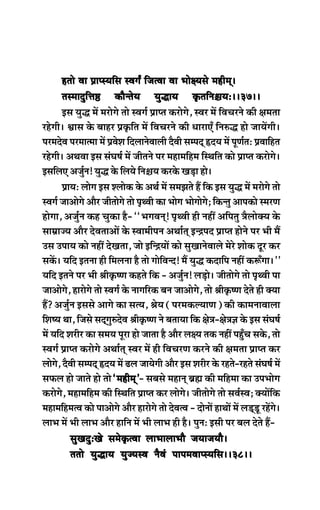 nlees Jee ØeehmÙeefme mJeieË efpelJee Jee Yees#Ùemes cenerced~nlees Jee ØeehmÙeefme mJeieË efpelJee Jee Yees#Ùemes cenerced~nlees Jee ØeehmÙeefme mJeieË efpelJee Jee Yees#Ùemes cenerced~nlees Jee ØeehmÙeefme mJeieË efpelJee Jee Yees#Ùemes cenerced~nlees Jee ØeehmÙeefme mJeieË efpelJee Jee Yees#Ùemes cenerced~~10~~~10~~~10~~~10~~~10~~
lemceeogefòe‰ keâewvlesÙe ÙegæeÙe ke=âleefve§eÙeŠ~~37~~lemceeogefòe‰ keâewvlesÙe ÙegæeÙe ke=âleefve§eÙeŠ~~37~~lemceeogefòe‰ keâewvlesÙe ÙegæeÙe ke=âleefve§eÙeŠ~~37~~lemceeogefòe‰ keâewvlesÙe ÙegæeÙe ke=âleefve§eÙeŠ~~37~~lemceeogefòe‰ keâewvlesÙe ÙegæeÙe ke=âleefve§eÙeŠ~~37~~
Fme Ùegæ ceW cejesies lees mJeie& Øeehle keâjesies, mJej ceW efJeÛejves keâer #ecelee
jnsieer~ Õeeme kesâ yeenj Øeke=âefle ceW efJeÛejves keâer OeejeSB efve®æ nes peeÙeWieer~
hejceosJe hejceelcee ceW ØeJesMe efoueevesJeeueer owJeer mecheod ùoÙe ceW hetCe&leŠ ØeJeeefnle
jnsieer~ DeLeJee Fme mebIe<e& ceW peerleves hej ceneceefnce efmLeefle keâes Øeehle keâjesies~
FmeefueS Depeg&ve! Ùegæ kesâ efueÙes efve§eÙe keâjkesâ KeÌ[e nes~
ØeeÙeŠ ueesie Fme Mueeskeâ kesâ DeLe& ceW mecePeles nQ efkeâ Fme Ùegæ ceW cejesies lees
mJeie& peeDeesies Deewj peerleesies lees he=LJeer keâe Yeesie Yeesieesies; efkeâvleg Deehekeâes mcejCe
nesiee, Depeg&ve keân Ûegkeâe nw- ‘‘YeieJeved! he=LJeer ner veneR Deefheleg $ewueeskeäÙe kesâ
meeceüepÙe Deewj osJeleeDeeW kesâ mJeeceerheve DeLee&led Fvõheo Øeehle nesves hej Yeer ceQ
Gme GheeÙe keâes veneR osKelee, pees FefvõÙeeW keâes megKeevesJeeues cesjs Meeskeâ otj keâj
mekeWâ~ Ùeefo Flevee ner efceuevee nw lees ieesefJevo! ceQ Ùegæ keâoeefhe veneR keâ¤Biee~’’
Ùeefo Fleves hej Yeer ßeerke=â<Ce keânles efkeâ - Depeg&ve! ueÌ[es~ peerleesies lees he=LJeer hee
peeDeesies, nejesies lees mJeie& kesâ veeieefjkeâ yeve peeDeesies, lees ßeerke=â<Ce osles ner keäÙee
nQ? Depeg&ve Fmemes Deeies keâe melÙe, ßesÙe (hejcekeâuÙeeCe) keâer keâeceveeJeeuee
efMe<Ùe Lee, efpemes meoddieg®osJe ßeerke=â<Ce ves yeleeÙee efkeâ #es$e-#es$e%e kesâ Fme mebIe<e&
ceW Ùeefo Mejerj keâe meceÙe hetje nes peelee nw Deewj ue#Ùe lekeâ veneR hengBÛe mekesâ, lees
mJeie& Øeehle keâjesies DeLee&led mJej ceW ner efJeÛejCe keâjves keâer #ecelee Øeehle keâj
ueesies, owJeer mecheod ùoÙe ceW {ue peeÙesieer Deewj Fme Mejerj kesâ jnles-jnles mebIe<e& ceW
meHeâue nes peeles nes lees ‘cenerced’‘cenerced’‘cenerced’‘cenerced’‘cenerced’- meyemes ceneved yeÇÿe keâer ceefncee keâe GheYeesie
keâjesies, ceneceefnce keâer efmLeefle Øeehle keâj ueesies~ peerleesies lees meJe&mJe; keäÙeeWefkeâ
ceneceefncelJe keâes heeDeesies Deewj nejesies lees osJelJe - oesveeW neLeeW ceW ue[dd[t jnWies~
ueeYe ceW Yeer ueeYe Deewj neefve ceW Yeer ueeYe ner nw~ hegveŠ Fmeer hej yeue osles nQ-
megKeogŠKes meceske=âlJee ueeYeeueeYeew peÙeepeÙeew~megKeogŠKes meceske=âlJee ueeYeeueeYeew peÙeepeÙeew~megKeogŠKes meceske=âlJee ueeYeeueeYeew peÙeepeÙeew~megKeogŠKes meceske=âlJee ueeYeeueeYeew peÙeepeÙeew~megKeogŠKes meceske=âlJee ueeYeeueeYeew peÙeepeÙeew~~38~~~38~~~38~~~38~~~38~~
lelees ÙegæeÙe ÙegpÙemJe vewJeb heeheceJeehmÙeefme~~38~~lelees ÙegæeÙe ÙegpÙemJe vewJeb heeheceJeehmÙeefme~~38~~lelees ÙegæeÙe ÙegpÙemJe vewJeb heeheceJeehmÙeefme~~38~~lelees ÙegæeÙe ÙegpÙemJe vewJeb heeheceJeehmÙeefme~~38~~lelees ÙegæeÙe ÙegpÙemJe vewJeb heeheceJeehmÙeefme~~38~~
 