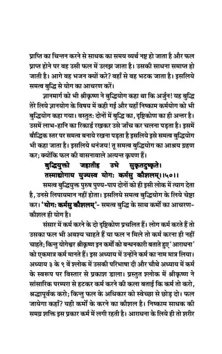Øeeefhle keâe efÛevleve keâjves mes meeOekeâ keâe meceÙe JÙeLe& ve° nes peelee nw Deewj Heâue
Øeehle nesves hej Jen Gmeer Heâue ceW GuePe peelee nw~ Gmekeâer meeOevee meceehle nes
peeleer nw~ Deeies Jen Yepeve keäÙeeW keâjs? JeneB mes Jen Yeškeâ peelee nw~ FmeefueÙes
mecelJe yegefæ mes Ùeesie keâe DeeÛejCe keâjW~
%eeveceeie& keâes Yeer ßeerke=â<Ce ves yegefæÙeesie keâne Lee efkeâ Depeg&ve! Ùen yegefæ
lesjs efueÙes %eeveÙeesie kesâ efJe<eÙe ceW keâner ieF& Deewj ÙeneB efve<keâece keâce&Ùeesie keâes Yeer
yegefæÙeesie keâne ieÙee~ JemlegleŠ oesveeW ceW yegefæ keâe, Âef°keâesCe keâe ner Devlej nw~
GmeceW ueeYe-neefve keâe efjkeâe[& jKekeâj Gmes peeBÛe keâj Ûeuevee heÌ[lee nw~ FmeceW
yeewefækeâ mlej hej mecelJe yeveeÙes jKevee heÌ[lee nw FmeefueÙes Fmes mecelJe yegefæÙeesie
Yeer keâne peelee nw~ FmeefueÙes OevebpeÙe! let mecelJe yegefæÙeesie keâe DeeßeÙe «enCe
keâj; keäÙeeWefkeâ Heâue keâer JeemeveeJeeues DelÙevle ke=âheCe nQ~
yegefæÙegòeâes peneleern GYes megke=âleog<ke=âles~yegefæÙegòeâes peneleern GYes megke=âleog<ke=âles~yegefæÙegòeâes peneleern GYes megke=âleog<ke=âles~yegefæÙegòeâes peneleern GYes megke=âleog<ke=âles~yegefæÙegòeâes peneleern GYes megke=âleog<ke=âles~~38~~~38~~~38~~~38~~~38~~
lemceeÅeesieeÙe ÙegpÙemJe ÙeesieŠ keâce&meg keâewMeueced~~50~~lemceeÅeesieeÙe ÙegpÙemJe ÙeesieŠ keâce&meg keâewMeueced~~50~~lemceeÅeesieeÙe ÙegpÙemJe ÙeesieŠ keâce&meg keâewMeueced~~50~~lemceeÅeesieeÙe ÙegpÙemJe ÙeesieŠ keâce&meg keâewMeueced~~50~~lemceeÅeesieeÙe ÙegpÙemJe ÙeesieŠ keâce&meg keâewMeueced~~50~~
mecelJe yegefæÙegòeâ heg®<e hegCÙe-heehe oesveeW keâes ner Fmeer ueeskeâ ceW lÙeeie oslee
nw, Gvemes efueheeÙeceeve veneR neslee~ FmeefueÙes mecelJe yegefæÙeesie kesâ efueÙes Ûes°e
keâj~ ‘ÙeesieŠ keâce&meg keâewMeueced’‘ÙeesieŠ keâce&meg keâewMeueced’‘ÙeesieŠ keâce&meg keâewMeueced’‘ÙeesieŠ keâce&meg keâewMeueced’‘ÙeesieŠ keâce&meg keâewMeueced’- mecelJe yegefæ kesâ meeLe keâceeX keâe DeeÛejCe-
keâewMeue ner Ùeesie nw~
mebmeej ceW keâce& keâjves kesâ oes Âef°keâesCe ØeÛeefuele nQ~ ueesie keâce& keâjles nQ lees
Gmekeâe Heâue Yeer DeJeMÙe Ûeenles nQ Ùee Heâue ve efceues lees keâce& keâjvee ner veneR
Ûeenles; efkeâvleg ÙeesiesÕej ßeerke=â<Ce Fve keâceeX keâes yevOevekeâejer yeleeles ngS ‘DeejeOevee’
keâes Skeâcee$e keâce& ceeveles nQ~ Fme DeOÙeeÙe ceW GvneWves keâce& keâe veece cee$e efueÙee~
DeOÙeeÙe 3 kesâ 9 JeW Mueeskeâ ceW Gmekeâer heefjYee<ee oer Deewj ÛeewLes DeOÙeeÙe ceW keâce&
kesâ mJe¤he hej efJemleej mes ØekeâeMe [euee~ Øemlegle Mueeskeâ ceW ßeerke=â<Ce ves
meebmeeefjkeâ hejcheje mes nškeâj keâce& keâjves keâer keâuee yeleeF& efkeâ keâce& lees keâjes,
ßeæehetJe&keâ keâjes; efkeâvleg Heâue kesâ DeefOekeâej keâes mJesÛÚe mes ÚesÌ[ oes~ Heâue
peeÙesiee keâneB? Ùener keâceeX kesâ keâjves keâe keâewMeue nw~ efve<keâece meeOekeâ keâer
mece«e Meefòeâ Fme Øekeâej keâce& ceW ueieer jnleer nw~ DeejeOevee kesâ efueÙes ner lees Mejerj
 