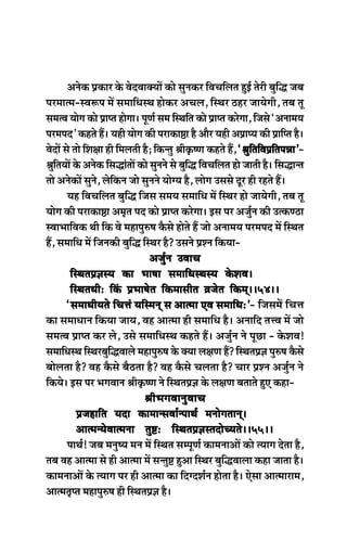 Deveskeâ Øekeâej kesâ JesoJeekeäÙeeW keâes megvekeâj efJeÛeefuele ngF& lesjer yegefæ peye
hejceelce-mJe¤he ceW meceeefOemLe neskeâj DeÛeue, efmLej "nj peeÙesieer, leye let
mecelJe Ùeesie keâes Øeehle nesiee~ hetCe& mece efmLeefle keâes Øeehle keâjsiee, efpemes ‘DeveeceÙe
hejceheo’ keânles nQ~ Ùener Ùeesie keâer hejekeâe‰e nw Deewj Ùener DeØeehÙe keâer Øeeefhle nw~
JesoeW mes lees efMe#ee ner efceueleer nw; efkeâvleg ßeerke=â<Ce keânles nQ, ‘ßegefleefJeØeefleheVee’‘ßegefleefJeØeefleheVee’‘ßegefleefJeØeefleheVee’‘ßegefleefJeØeefleheVee’‘ßegefleefJeØeefleheVee’-
ßegefleÙeeW kesâ Deveskeâ efmeæebleeW keâes megveves mes yegefæ efJeÛeefuele nes peeleer nw~ efmeæevle
lees DeveskeâeW megves, uesefkeâve pees megveves ÙeesiÙe nw, ueesie Gmemes otj ner jnles nQ~
Ùen efJeÛeefuele yegefæ efpeme meceÙe meceeefOe ceW efmLej nes peeÙesieer, leye let
Ùeesie keâer hejekeâe‰e Dece=le heo keâes Øeehle keâjsiee~ Fme hej Depeg&ve keâer GlkeâC"e
mJeeYeeefJekeâ Leer efkeâ Jes ceneheg®<e kewâmes nesles nQ pees DeveeceÙe hejceheo ceW efmLele
nQ, meceeefOe ceW efpevekeâer yegefæ efmLej nw? Gmeves ØeMve efkeâÙee-
Depeg&ve GJeeÛeDepeg&ve GJeeÛeDepeg&ve GJeeÛeDepeg&ve GJeeÛeDepeg&ve GJeeÛe
efmLeleØe%emÙe keâe Yee<ee meceeefOemLemÙe kesâMeJe~efmLeleØe%emÙe keâe Yee<ee meceeefOemLemÙe kesâMeJe~efmLeleØe%emÙe keâe Yee<ee meceeefOemLemÙe kesâMeJe~efmLeleØe%emÙe keâe Yee<ee meceeefOemLemÙe kesâMeJe~efmLeleØe%emÙe keâe Yee<ee meceeefOemLemÙe kesâMeJe~~38~~~38~~~38~~~38~~~38~~
efmLeleOeerŠ efkebâ ØeYee<esle efkeâceemeerle ›epesle efkeâced~~54~~efmLeleOeerŠ efkebâ ØeYee<esle efkeâceemeerle ›epesle efkeâced~~54~~efmLeleOeerŠ efkebâ ØeYee<esle efkeâceemeerle ›epesle efkeâced~~54~~efmLeleOeerŠ efkebâ ØeYee<esle efkeâceemeerle ›epesle efkeâced~~54~~efmLeleOeerŠ efkebâ ØeYee<esle efkeâceemeerle ›epesle efkeâced~~54~~
‘meceeOeerÙeles efÛeòeb Ùeefmceved me Deelcee SJe meceeefOeŠ’‘meceeOeerÙeles efÛeòeb Ùeefmceved me Deelcee SJe meceeefOeŠ’‘meceeOeerÙeles efÛeòeb Ùeefmceved me Deelcee SJe meceeefOeŠ’‘meceeOeerÙeles efÛeòeb Ùeefmceved me Deelcee SJe meceeefOeŠ’‘meceeOeerÙeles efÛeòeb Ùeefmceved me Deelcee SJe meceeefOeŠ’- efpemeceW efÛeòe
keâe meceeOeeve efkeâÙee peeÙe, Jen Deelcee ner meceeefOe nw~ Deveeefo leòJe ceW pees
mecelJe Øeehle keâj ues, Gmes meceeefOemLe keânles nQ~ Depeg&ve ves hetÚe - kesâMeJe!
meceeefOemLe efmLejyegefæJeeues cenehegg®<e kesâ keäÙee ue#eCe nQ? efmLeleØe%e heg®<e kewâmes
yeesuelee nw? Jen kewâmes yew"lee nw? Jen kewâmes Ûeuelee nw? Ûeej ØeMve Depeg&ve ves
efkeâÙes~ Fme hej YeieJeeve ßeerke=â<Ce ves efmLeleØe%e kesâ ue#eCe yeleeles ngS keâne-
ßeerYeieJeevegJeeÛeßeerYeieJeevegJeeÛeßeerYeieJeevegJeeÛeßeerYeieJeevegJeeÛeßeerYeieJeevegJeeÛe
Øepeneefle Ùeoe keâeceevmeJee&vheeLe& ceveesieleeved~Øepeneefle Ùeoe keâeceevmeJee&vheeLe& ceveesieleeved~Øepeneefle Ùeoe keâeceevmeJee&vheeLe& ceveesieleeved~Øepeneefle Ùeoe keâeceevmeJee&vheeLe& ceveesieleeved~Øepeneefle Ùeoe keâeceevmeJee&vheeLe& ceveesieleeved~~38~~~38~~~38~~~38~~~38~~
DeelcevÙesJeelcevee leg°Š efmLeleØe%emleoesÛÙeles~~55~~DeelcevÙesJeelcevee leg°Š efmLeleØe%emleoesÛÙeles~~55~~DeelcevÙesJeelcevee leg°Š efmLeleØe%emleoesÛÙeles~~55~~DeelcevÙesJeelcevee leg°Š efmLeleØe%emleoesÛÙeles~~55~~DeelcevÙesJeelcevee leg°Š efmLeleØe%emleoesÛÙeles~~55~~
heeLe&! peye ceveg<Ùe ceve ceW efmLele mechetCe& keâeceveeDeeW keâes lÙeeie oslee nw,
leye Jen Deelcee mes ner Deelcee ceW mevleg° ngDee efmLej yegefæJeeuee keâne peelee nw~
keâeceveeDeeW kesâ lÙeeie hej ner Deelcee keâe efoioMe&ve neslee nw~ Ssmee Deelceejece,
Deelcele=hle ceneheg®<e ner efmLeleØe%e nw~
 
