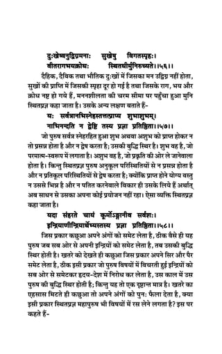 ogŠKes<JevegefÉie>ceveeŠ megKes<eg efJeielemhe=nŠ~ogŠKes<JevegefÉie>ceveeŠ megKes<eg efJeielemhe=nŠ~ogŠKes<JevegefÉie>ceveeŠ megKes<eg efJeielemhe=nŠ~ogŠKes<JevegefÉie>ceveeŠ megKes<eg efJeielemhe=nŠ~ogŠKes<JevegefÉie>ceveeŠ megKes<eg efJeielemhe=nŠ~~38~~~38~~~38~~~38~~~38~~
JeerlejeieYeÙe›eâesOeŠ efmLeleOeerceg&efve®ÛÙeles~~56~~JeerlejeieYeÙe›eâesOeŠ efmLeleOeerceg&efve®ÛÙeles~~56~~JeerlejeieYeÙe›eâesOeŠ efmLeleOeerceg&efve®ÛÙeles~~56~~JeerlejeieYeÙe›eâesOeŠ efmLeleOeerceg&efve®ÛÙeles~~56~~JeerlejeieYeÙe›eâesOeŠ efmLeleOeerceg&efve®ÛÙeles~~56~~
owefnkeâ, owefJekeâ leLee Yeeweflekeâ ogŠKeeW ceW efpemekeâe ceve GefÉie> veneR neslee,
megKeeW keâer Øeeefhle ceW efpemekeâer mhe=ne otj nes ieF& nw leLee efpemekesâ jeie, YeÙe Deewj
›eâesOe ve° nes ieÙes nQ, ceveveMeeruelee keâer Ûejce meercee hej hengBÛee ngDee cegefve
efmLeleØe%e keâne peelee nw~ Gmekesâ DevÙe ue#eCe yeleeles nQ-
ÙeŠ meJe&$eeveefYemvesnmleòelØeehÙe MegYeeMegYeced~ÙeŠ meJe&$eeveefYemvesnmleòelØeehÙe MegYeeMegYeced~ÙeŠ meJe&$eeveefYemvesnmleòelØeehÙe MegYeeMegYeced~ÙeŠ meJe&$eeveefYemvesnmleòelØeehÙe MegYeeMegYeced~ÙeŠ meJe&$eeveefYemvesnmleòelØeehÙe MegYeeMegYeced~~38~~~38~~~38~~~38~~~38~~
veeefYevevoefle ve Ésef° lemÙe Øe%ee Øeefleef‰lee~~57~~veeefYevevoefle ve Ésef° lemÙe Øe%ee Øeefleef‰lee~~57~~veeefYevevoefle ve Ésef° lemÙe Øe%ee Øeefleef‰lee~~57~~veeefYevevoefle ve Ésef° lemÙe Øe%ee Øeefleef‰lee~~57~~veeefYevevoefle ve Ésef° lemÙe Øe%ee Øeefleef‰lee~~57~~
pees hegg®<e meJe&$e mvesnjefnle ngDee MegYe DeLeJee DeMegYe keâes Øeehle neskeâj ve
lees ØemeVe neslee nw Deewj ve És<e keâjlee nw; Gmekeâer yegefæ efmLej nw~ MegYe Jen nw, pees
hejceelce-mJe¤he ceW ueieelee nw~ DeMegYe Jen nw, pees Øeke=âefle keâer Deesj ues peevesJeeuee
neslee nw~ efkeâvleg efmLeleØe%e heg®<e Devegketâue heefjefmLeefleÙeeW mes ve ØemeVe neslee nw
Deewj ve Øeefleketâue heefjefmLeefleÙeeW mes És<e keâjlee nw; keäÙeeWefkeâ Øeehle nesves ÙeesiÙe Jemleg
ve Gmemes efYeVe nw Deewj ve heeflele keâjvesJeeues efJekeâej ner Gmekesâ efueÙes nQ DeLee&led
Deye meeOeve mes Gmekeâe Dehevee keâesF& ØeÙeespeve veneR jne~ Ssmee JÙeefòeâ efmLeleØe%e
keâne peelee nw~
Ùeoe mebnjles ÛeeÙeb ketâceexÓÁeveerJe meJe&MeŠ~Ùeoe mebnjles ÛeeÙeb ketâceexÓÁeveerJe meJe&MeŠ~Ùeoe mebnjles ÛeeÙeb ketâceexÓÁeveerJe meJe&MeŠ~Ùeoe mebnjles ÛeeÙeb ketâceexÓÁeveerJe meJe&MeŠ~Ùeoe mebnjles ÛeeÙeb ketâceexÓÁeveerJe meJe&MeŠ~~38~~~38~~~38~~~38~~~38~~
FefvõÙeeCeerefvõÙeeLexYÙemlemÙe Øe%ee Øeefleef‰lee~~58~~FefvõÙeeCeerefvõÙeeLexYÙemlemÙe Øe%ee Øeefleef‰lee~~58~~FefvõÙeeCeerefvõÙeeLexYÙemlemÙe Øe%ee Øeefleef‰lee~~58~~FefvõÙeeCeerefvõÙeeLexYÙemlemÙe Øe%ee Øeefleef‰lee~~58~~FefvõÙeeCeerefvõÙeeLexYÙemlemÙe Øe%ee Øeefleef‰lee~~58~~
efpeme Øekeâej keâÚgDee Deheves DebieeW keâes mecesš ueslee nw, "erkeâ Jewmes ner Ùen
heg®<e peye meye Deesj mes Deheveer FefvõÙeeW keâes mecesš ueslee nw, leye Gmekeâer yegefæ
efmLej nesleer nw~ Kelejs keâes osKeles ner keâÚgDee efpeme Øekeâej Deheves efmej Deewj hewj
mecesš ueslee nw, "erkeâ Fmeer Øekeâej pees heg®<e efJe<eÙeeW ceW efJeÛejleer ngF& FefvõÙeeW keâes
meye Deesj mes mecesškeâj ùoÙe-osMe ceW efvejesOe keâj ueslee nw, Gme keâeue ceW Gme
heg®<e keâer yegefæ efmLej nesleer nw; efkeâvleg Ùen lees Skeâ Â°evle cee$e nw~ Kelejs keâe
Snmeeme efcešles ner keâÚgDee lees Deheves DebieeW keâes hegveŠ Hewâuee oslee nw, keäÙee
Fmeer Øekeâej efmLeleØe%e ceneheg®<e Yeer efJe<eÙeeW ceW jme uesves ueielee nw? Fme hej
keânles nQ-
 
