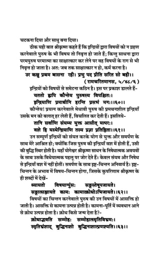 Ûeškeâvee efoÙee Deewj meeOeg yevee efoÙee~
"erkeâ Ùener yeele ßeerke=â<Ce keânles nQ efkeâ FefvõÙeeW Éeje efJe<eÙeeW keâes ve «enCe
keâjvesJeeues hegg®<e kesâ Yeer efJe<eÙe lees efveJe=òe nes peeles nQ; efkeâvleg meeOevee Éeje
hejceheg®<e hejceelcee keâe mee#eelkeâej keâj uesves hej Jen efJe<eÙeeW kesâ jeie mes Yeer
efveJe=òe nes peelee nw~ DeleŠ peye lekeâ mee#eelkeâej ve nes, keâce& keâjvee nw~
Gj keâÚg ØeLece yeemevee jner~ ØeYeg heo Øeerefle meefjle mees yener~~Gj keâÚg ØeLece yeemevee jner~ ØeYeg heo Øeerefle meefjle mees yener~~Gj keâÚg ØeLece yeemevee jner~ ØeYeg heo Øeerefle meefjle mees yener~~Gj keâÚg ØeLece yeemevee jner~ ØeYeg heo Øeerefle meefjle mees yener~~Gj keâÚg ØeLece yeemevee jner~ ØeYeg heo Øeerefle meefjle mees yener~~
(jeceÛeefjleceeveme, 5/48/6)(jeceÛeefjleceeveme, 5/48/6)(jeceÛeefjleceeveme, 5/48/6)(jeceÛeefjleceeveme, 5/48/6)(jeceÛeefjleceeveme, 5/48/6)
FefvõÙeeW keâes efJe<eÙeeW mes mecesšvee keâef"ve nw~ Fme hej ØekeâeMe [eueles nQ-
Ùelelees ¢eefhe keâewvlesÙe heg®<emÙe efJeheef§eleŠ~Ùelelees ¢eefhe keâewvlesÙe heg®<emÙe efJeheef§eleŠ~Ùelelees ¢eefhe keâewvlesÙe heg®<emÙe efJeheef§eleŠ~Ùelelees ¢eefhe keâewvlesÙe heg®<emÙe efJeheef§eleŠ~Ùelelees ¢eefhe keâewvlesÙe heg®<emÙe efJeheef§eleŠ~~38~~~38~~~38~~~38~~~38~~
FefvõÙeeefCe ØeceeLeerefve njefvle ØemeYeb ceveŠ~~60~~FefvõÙeeefCe ØeceeLeerefve njefvle ØemeYeb ceveŠ~~60~~FefvõÙeeefCe ØeceeLeerefve njefvle ØemeYeb ceveŠ~~60~~FefvõÙeeefCe ØeceeLeerefve njefvle ØemeYeb ceveŠ~~60~~FefvõÙeeefCe ØeceeLeerefve njefvle ØemeYeb ceveŠ~~60~~
keâewvlesÙe! ØeÙelve keâjvesJeeues cesOeeJeer hegg®<e keâer ØeceLeveMeerue FefvõÙeeB
Gmekesâ ceve keâes yeueeled nj uesleer nQ, efJeÛeefuele keâj osleer nQ~ FmeefueÙes-
leeefve meJee&efCe mebÙecÙe Ùegòeâ Deemeerled celhejŠ~leeefve meJee&efCe mebÙecÙe Ùegòeâ Deemeerled celhejŠ~leeefve meJee&efCe mebÙecÙe Ùegòeâ Deemeerled celhejŠ~leeefve meJee&efCe mebÙecÙe Ùegòeâ Deemeerled celhejŠ~leeefve meJee&efCe mebÙecÙe Ùegòeâ Deemeerled celhejŠ~~38~~~38~~~38~~~38~~~38~~
JeMes efn ÙemÙesefvõÙeeefCe lemÙe Øe%ee Øeefleef‰lee~~61~~JeMes efn ÙemÙesefvõÙeeefCe lemÙe Øe%ee Øeefleef‰lee~~61~~JeMes efn ÙemÙesefvõÙeeefCe lemÙe Øe%ee Øeefleef‰lee~~61~~JeMes efn ÙemÙesefvõÙeeefCe lemÙe Øe%ee Øeefleef‰lee~~61~~JeMes efn ÙemÙesefvõÙeeefCe lemÙe Øe%ee Øeefleef‰lee~~61~~
Gve mechetCe& FefvõÙeeW keâes mebÙele keâjkesâ Ùeesie mes Ùegòeâ Deewj mecehe&Ce kesâ
meeLe cesjs Deeefßele nes; keäÙeeWefkeâ efpeme hegg®<e keâer FefvõÙeeB JeMe ceW nesleer nQ, Gmeer
keâer yegefæ efmLej nesleer nw~ ÙeneB ÙeesiesÕej ßeerke=â<Ce meeOeve kesâ efve<esOeelcekeâ DeJeÙeJeeW
kesâ meeLe Gmekesâ efJeOesÙeelcekeâ henuet hej peesj osles nQ~ kesâJeue mebÙece Deewj efve<esOe
mes FefvõÙeeB JeMe ceW veneR nesleeR~ mecehe&Ce kesâ meeLe F°-efÛevleve DeefveJeeÙe& nw~ F°-
efÛevleve kesâ DeYeeJe ceW efJe<eÙe-efÛevleve nesiee, efpemekesâ kegâheefjCeece ßeerke=â<Ce kesâ
ner MeyoeW ceW osKeW-
OÙeeÙelees efJe<eÙeevhegbmeŠ meÁmles<ethepeeÙeles~OÙeeÙelees efJe<eÙeevhegbmeŠ meÁmles<ethepeeÙeles~OÙeeÙelees efJe<eÙeevhegbmeŠ meÁmles<ethepeeÙeles~OÙeeÙelees efJe<eÙeevhegbmeŠ meÁmles<ethepeeÙeles~OÙeeÙelees efJe<eÙeevhegbmeŠ meÁmles<ethepeeÙeles~~38~~~38~~~38~~~38~~~38~~
meÁelmeÀeeÙeles keâeceŠ keâeceel›eâesOeesÓefYepeeÙeles~~62~~meÁelmeÀeeÙeles keâeceŠ keâeceel›eâesOeesÓefYepeeÙeles~~62~~meÁelmeÀeeÙeles keâeceŠ keâeceel›eâesOeesÓefYepeeÙeles~~62~~meÁelmeÀeeÙeles keâeceŠ keâeceel›eâesOeesÓefYepeeÙeles~~62~~meÁelmeÀeeÙeles keâeceŠ keâeceel›eâesOeesÓefYepeeÙeles~~62~~
efJe<eÙeeW keâe efÛevleve keâjvesJeeues hegg®<e keâer Gve efJe<eÙeeW ceW Deemeefòeâ nes
peeleer nw~ Deemeefòeâ mes keâecevee GlheVe nesleer nw~ keâecevee-hetefle& ceW JÙeJeOeeve Deeves
mes ›eâesOe GlheVe neslee nw~ ›eâesOe efkeâmes pevce oslee nw?-
›eâesOeeÆJeefle mecceesnŠ mecceesnelmce=efleefJeYeüceŠ~›eâesOeeÆJeefle mecceesnŠ mecceesnelmce=efleefJeYeüceŠ~›eâesOeeÆJeefle mecceesnŠ mecceesnelmce=efleefJeYeüceŠ~›eâesOeeÆJeefle mecceesnŠ mecceesnelmce=efleefJeYeüceŠ~›eâesOeeÆJeefle mecceesnŠ mecceesnelmce=efleefJeYeüceŠ~~38~~~38~~~38~~~38~~~38~~
mce=efleYeübMeeod yegefæveeMees yegefæveeMeelØeCeMÙeefle~~63~~mce=efleYeübMeeod yegefæveeMees yegefæveeMeelØeCeMÙeefle~~63~~mce=efleYeübMeeod yegefæveeMees yegefæveeMeelØeCeMÙeefle~~63~~mce=efleYeübMeeod yegefæveeMees yegefæveeMeelØeCeMÙeefle~~63~~mce=efleYeübMeeod yegefæveeMees yegefæveeMeelØeCeMÙeefle~~63~~
 