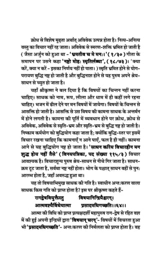 ›eâesOe mes efJeMes<e cetÌ{lee DeLee&led DeefJeJeskeâ GlheVe neslee nw~ efvelÙe-DeefvelÙe
Jemleg keâe efJeÛeej veneR jn peelee~ DeefJeJeskeâ mes mcejCe-Meefòeâ Yeüefcele nes peeleer nw
(pewmee Depeg&ve keâes ngDee Lee - ‘YeüceleerJe Ûe ces ceveŠ~’ (1/30)‘YeüceleerJe Ûe ces ceveŠ~’ (1/30)‘YeüceleerJe Ûe ces ceveŠ~’ (1/30)‘YeüceleerJe Ûe ces ceveŠ~’ (1/30)‘YeüceleerJe Ûe ces ceveŠ~’ (1/30) ieerlee kesâ
meceeheve hej Gmeves keâne ‘ve°es ceesnŠ mce=efleue&yOee’, (18/73)‘ve°es ceesnŠ mce=efleue&yOee’, (18/73)‘ve°es ceesnŠ mce=efleue&yOee’, (18/73)‘ve°es ceesnŠ mce=efleue&yOee’, (18/73)‘ve°es ceesnŠ mce=efleue&yOee’, (18/73)~ ‘keäÙee
keâjW, keäÙee ve keâjW - Fmekeâe efveCe&Ùe veneR nes heelee~) mce=efle Yeüefcele nesves mes Ùeesie-
hejeÙeCe yegefæ ve° nes peeleer nw Deewj yegefæveeMe nesves mes Ùen heg®<e Deheves ßesÙe-
meeOeve mes ÛÙegle nes peelee nw~
ÙeneB ßeerke=â<Ce ves yeue efoÙee nw efkeâ efJe<eÙeeW keâe efÛevleve veneR keâjvee
ÛeeefnS~ meeOekeâ keâes veece, ¤he, ueeruee Deewj Oeece ceW ner keâneR ueies jnvee
ÛeeefnS~ Yepeve ceW {erue osves hej ceve efJe<eÙeeW ceW peeÙesiee~ efJe<eÙeeW kesâ efÛevleve mes
Deemeefòeâ nes peeleer nw~ Deemeefòeâ mes Gme efJe<eÙe keâer keâecevee meeOekeâ kesâ Devlece&ve
ceW nesves ueieleer nw~ keâecevee keâer hetefle& ceW JÙeJeOeeve nesves hej ›eâesOe, ›eâesOe mes
DeefJeJeskeâ, DeefJeJeskeâ mes mce=efle-Yeüce Deewj mce=efle-Yeüce mes yegefæ ve° nes peeleer nw~
efve<keâece keâce&Ùeesie keâes yegefæÙeesie keâne peelee nw; keäÙeeWefkeâ yegefæ-mlej hej FmeceW
efJeÛeej jKevee ÛeeefnS efkeâ keâeceveeSB ve Deeves heeSB, Heâue nw ner veneR~ keâecevee
Deeves mes Ùen yegefæÙeesie ve° nes peelee nw~ ‘meeOeve keâefjÙe efJeÛeejnerve ceve‘meeOeve keâefjÙe efJeÛeejnerve ceve‘meeOeve keâefjÙe efJeÛeejnerve ceve‘meeOeve keâefjÙe efJeÛeejnerve ceve‘meeOeve keâefjÙe efJeÛeejnerve ceve
Megæ nesÙe veneR lewmes’ (efJeveÙeheef$ekeâe, heo mebKÙee 115/3)Megæ nesÙe veneR lewmes’ (efJeveÙeheef$ekeâe, heo mebKÙee 115/3)Megæ nesÙe veneR lewmes’ (efJeveÙeheef$ekeâe, heo mebKÙee 115/3)Megæ nesÙe veneR lewmes’ (efJeveÙeheef$ekeâe, heo mebKÙee 115/3)Megæ nesÙe veneR lewmes’ (efJeveÙeheef$ekeâe, heo mebKÙee 115/3) efJeÛeej
DeeJeMÙekeâ nw~ efJeÛeejMetvÙe heg®<e ßesÙe-meeOeve mes veerÛes efiej peelee nw~ meeOeve-
›eâce štš peelee nw, meJe&Lee ve° veneR neslee~ Yeesie kesâ he§eeled meeOeve JeneR mes hegveŠ
DeejcYe neslee nw, peneB DeJe®æ ngDee Lee~
Ùen lees efJe<eÙeeefYecegKe meeOekeâ keâer ieefle nw~ mJeeOeerve DevleŠkeâjCe Jeeuee
meeOekeâ efkeâme ieefle keâes Øeehle neslee nw? Fme hej ßeerke=â<Ce keânles nQ-
jeieÉs<eefJeÙegòewâmleg efJe<eÙeeefveefvõÙew§ejved~jeieÉs<eefJeÙegòewâmleg efJe<eÙeeefveefvõÙew§ejved~jeieÉs<eefJeÙegòewâmleg efJe<eÙeeefveefvõÙew§ejved~jeieÉs<eefJeÙegòewâmleg efJe<eÙeeefveefvõÙew§ejved~jeieÉs<eefJeÙegòewâmleg efJe<eÙeeefveefvõÙew§ejved~~38~~~38~~~38~~~38~~~38~~
DeelceJeMÙewe|JeOesÙeelcee ØemeeoceefOeieÛÚefle~~64~~DeelceJeMÙewe|JeOesÙeelcee ØemeeoceefOeieÛÚefle~~64~~DeelceJeMÙewe|JeOesÙeelcee ØemeeoceefOeieÛÚefle~~64~~DeelceJeMÙewe|JeOesÙeelcee ØemeeoceefOeieÛÚefle~~64~~DeelceJeMÙewe|JeOesÙeelcee ØemeeoceefOeieÛÚefle~~64~~
Deelcee keâer efJeefOe keâes Øeehle ØelÙe#eoMeea ceneheg®<e jeie-És<e mes jefnle JeMe
ceW keâer ngF& Deheveer FefvõÙeeW Éeje ‘efJe<eÙeeved Ûejved’‘efJe<eÙeeved Ûejved’‘efJe<eÙeeved Ûejved’‘efJe<eÙeeved Ûejved’‘efJe<eÙeeved Ûejved’- efJe<eÙeeW ceW efJeÛejlee ngDee
Yeer ‘ØemeeoceefOeieÛÚefle’‘ØemeeoceefOeieÛÚefle’‘ØemeeoceefOeieÛÚefle’‘ØemeeoceefOeieÛÚefle’‘ØemeeoceefOeieÛÚefle’- DevleŠkeâjCe keâer efvece&uelee keâes Øeehle neslee nw~ Jen
 