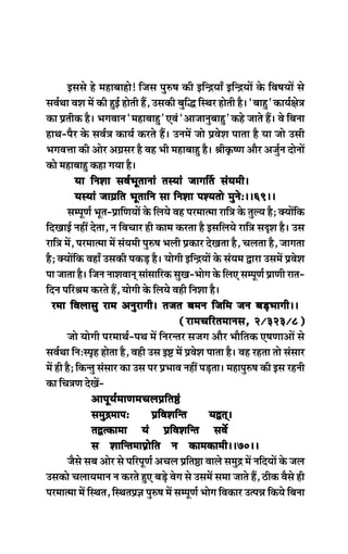 Fmemes ns ceneyeenes! efpeme hegg®<e keâer FefvõÙeeB FefvõÙeeW kesâ efJe<eÙeeW mes
meJe&Lee JeMe ceW keâer ngF& nesleer nQ, Gmekeâer yegefæ efmLej nesleer nw~ ‘yeeng’ keâeÙe&#es$e
keâe Øeleerkeâ nw~ YeieJeeve ‘ceneyeeng’ SJeb ‘Deepeevegyeeng’ keâns peeles nQ~ Jes efyevee
neLe-hewj kesâ meJe&$e keâeÙe& keâjles nQ~ GveceW pees ØeJesMe heelee nw Ùee pees Gmeer
YeieJeòee keâer Deesj De«emej nw Jen Yeer ceneyeeng nw~ ßeerke=â<Ce Deewj Depeg&ve oesveeW
keâes ceneyeeng keâne ieÙee nw~
Ùee efveMee meJe&Yetleeveeb lemÙeeb peeiee|le mebÙeceer~Ùee efveMee meJe&Yetleeveeb lemÙeeb peeiee|le mebÙeceer~Ùee efveMee meJe&Yetleeveeb lemÙeeb peeiee|le mebÙeceer~Ùee efveMee meJe&Yetleeveeb lemÙeeb peeiee|le mebÙeceer~Ùee efveMee meJe&Yetleeveeb lemÙeeb peeiee|le mebÙeceer~~38~~~38~~~38~~~38~~~38~~
ÙemÙeeb pee«eefle Yetleeefve mee efveMee heMÙelees cegvesŠ~~69~~ÙemÙeeb pee«eefle Yetleeefve mee efveMee heMÙelees cegvesŠ~~69~~ÙemÙeeb pee«eefle Yetleeefve mee efveMee heMÙelees cegvesŠ~~69~~ÙemÙeeb pee«eefle Yetleeefve mee efveMee heMÙelees cegvesŠ~~69~~ÙemÙeeb pee«eefle Yetleeefve mee efveMee heMÙelees cegvesŠ~~69~~
mechetCe& Yetle-ØeeefCeÙeeW kesâ efueÙes Jen hejceelcee jeef$e kesâ leguÙe nw; keäÙeeWefkeâ
efoKeeF& veneR oslee, ve efJeÛeej ner keâece keâjlee nw FmeefueÙes jeef$e meÂMe nw~ Gme
jeef$e ceW, hejceelcee ceW mebÙeceer heg®<e Yeueer Øekeâej osKelee nw, Ûeuelee nw, peeielee
nw; keäÙeeWefkeâ JeneB Gmekeâer hekeâÌÌ[ nw~ Ùeesieer FefvõÙeeW kesâ mebÙece Éeje GmeceW ØeJesMe
hee peelee nw~ efpeve veeMeJeeved meebmeeefjkeâ megKe-Yeesie kesâ efueS mechetCe& ØeeCeer jele-
efove heefjßece keâjles nQ, Ùeesieer kesâ efueÙes Jener efveMee nw~
jcee efJeueemeg jece Devegjeieer~ lepele yeceve efpeefce peve yeÌ[Yeeieer~~jcee efJeueemeg jece Devegjeieer~ lepele yeceve efpeefce peve yeÌ[Yeeieer~~jcee efJeueemeg jece Devegjeieer~ lepele yeceve efpeefce peve yeÌ[Yeeieer~~jcee efJeueemeg jece Devegjeieer~ lepele yeceve efpeefce peve yeÌ[Yeeieer~~jcee efJeueemeg jece Devegjeieer~ lepele yeceve efpeefce peve yeÌ[Yeeieer~~
(jeceÛeefjleceeveme, 2/323/8)(jeceÛeefjleceeveme, 2/323/8)(jeceÛeefjleceeveme, 2/323/8)(jeceÛeefjleceeveme, 2/323/8)(jeceÛeefjleceeveme, 2/323/8)
pees Ùeesieer hejceeLe&-heLe ceW efvejvlej mepeie Deewwj Yeeweflekeâ S<eCeeDeeW mes
meJe&Lee efveŠmhe=n neslee nw, Jener Gme F° ceW ØeJesMe heelee nw~ Jen jnlee lees mebmeej
ceW ner nw; efkeâvleg mebmeej keâe Gme hej ØeYeeJe veneR heÌ[lee~ ceneheg®<e keâer Fme jnveer
keâe efÛe$eCe osKeW-
DeehetÙe&ceeCeceÛeueØeefle‰bDeehetÙe&ceeCeceÛeueØeefle‰bDeehetÙe&ceeCeceÛeueØeefle‰bDeehetÙe&ceeCeceÛeueØeefle‰bDeehetÙe&ceeCeceÛeueØeefle‰b
mecegõceeheŠ ØeefJeMeefvle ÙeÉled~mecegõceeheŠ ØeefJeMeefvle ÙeÉled~mecegõceeheŠ ØeefJeMeefvle ÙeÉled~mecegõceeheŠ ØeefJeMeefvle ÙeÉled~mecegõceeheŠ ØeefJeMeefvle ÙeÉled~~38~~~38~~~38~~~38~~~38~~
leÉlkeâecee Ùeb ØeefJeMeefvle meJexleÉlkeâecee Ùeb ØeefJeMeefvle meJexleÉlkeâecee Ùeb ØeefJeMeefvle meJexleÉlkeâecee Ùeb ØeefJeMeefvle meJexleÉlkeâecee Ùeb ØeefJeMeefvle meJex~~70~~~~70~~~~70~~~~70~~~~70~~
me Meeefvleceehe>esefle ve keâecekeâeceer~~70~~me Meeefvleceehe>esefle ve keâecekeâeceer~~70~~me Meeefvleceehe>esefle ve keâecekeâeceer~~70~~me Meeefvleceehe>esefle ve keâecekeâeceer~~70~~me Meeefvleceehe>esefle ve keâecekeâeceer~~70~~
pewmes meye Deesj mes heefjhetCe& DeÛeue Øeefle‰e Jeeues mecegõ ceW veefoÙeeW kesâ peue
Gmekeâes ÛeueeÙeceeve ve keâjles ngS yeÌ[s Jesie mes GmeceW mecee peeles nQ, "erkeâ Jewmes ner
hejceelcee ceW efmLele, efmLeleØe%e heg®<e ceW mechetCe& Yeesie efJekeâej GlheVe efkeâÙes efyevee
 