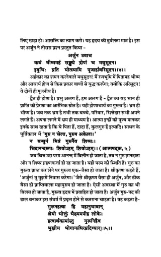 efueS KeÌ[e nes~ Deemeefòeâ keâe lÙeeie keâjes~ Ùen ùoÙe keâer ogye&uelee cee$e nw~ Fme
hej Depeg&ve ves leermeje ØeMve Øemlegle efkeâÙee -
Depeg&ve GJeeÛeDepeg&ve GJeeÛeDepeg&ve GJeeÛeDepeg&ve GJeeÛeDepeg&ve GJeeÛe
keâLeb Yeer<cecenb meÈŸes õesCeb Ûe ceOegmetove~keâLeb Yeer<cecenb meÈŸes õesCeb Ûe ceOegmetove~keâLeb Yeer<cecenb meÈŸes õesCeb Ûe ceOegmetove~keâLeb Yeer<cecenb meÈŸes õesCeb Ûe ceOegmetove~keâLeb Yeer<cecenb meÈŸes õesCeb Ûe ceOegmetove~~1~~~1~~~1~~~1~~~1~~
F<egefYeŠ Øeefle ÙeeslmÙeeefce hetpeene&Jeefjmetove~~4~~F<egefYeŠ Øeefle ÙeeslmÙeeefce hetpeene&Jeefjmetove~~4~~F<egefYeŠ Øeefle ÙeeslmÙeeefce hetpeene&Jeefjmetove~~4~~F<egefYeŠ Øeefle ÙeeslmÙeeefce hetpeene&Jeefjmetove~~4~~F<egefYeŠ Øeefle ÙeeslmÙeeefce hetpeene&Jeefjmetove~~4~~
Denbkeâej keâe Meceve keâjvesJeeues ceOegmetove! ceQ jCeYetefce ceW efheleecen Yeer<ce
Deewj DeeÛeeÙe& õesCe mes efkeâme Øekeâej yeeCeeW mes Ùegæ keâ¤Biee; keäÙeeWefkeâ Deefjmetove!
Jes oesveeW ner hetpeveerÙe nQ~
Éwle ner õesCe nw~ ØeYeg Deueie nQ, nce Deueie nQ - Éwle keâe Ùen Yeeve ner
Øeeefhle keâer ØesjCee keâe DeejbefYekeâ meÇesle nw~ Ùener õesCeeÛeeÙe& keâe ieg®lJe nw~ Yeüce ner
Yeer<ce nw~ peye lekeâ Yeüce nw leYeer lekeâ yeÛÛes, heefjJeej, efjMlesoej meYeer Deheves
ueieles nQ~ Dehevee ueieves ceW Yeüce ner ceeOÙece nw~ Deelcee FvneR keâes hetpÙe ceevekeâj
Fvekesâ meeLe jnlee nw efkeâ Ùes efhelee nQ, oeoe nQ, kegâueieg® nQ FlÙeeefo~ meeOeve kesâ
hetefle&keâeue ceW ‘ieg® ve Ûesuee, heg®<e Dekesâuee~’‘ieg® ve Ûesuee, heg®<e Dekesâuee~’‘ieg® ve Ûesuee, heg®<e Dekesâuee~’‘ieg® ve Ûesuee, heg®<e Dekesâuee~’‘ieg® ve Ûesuee, heg®<e Dekesâuee~’
ve yevOegve& efce$eb ieg®vezJe efMe<ÙeŠ~ve yevOegve& efce$eb ieg®vezJe efMe<ÙeŠ~ve yevOegve& efce$eb ieg®vezJe efMe<ÙeŠ~ve yevOegve& efce$eb ieg®vezJe efMe<ÙeŠ~ve yevOegve& efce$eb ieg®vezJe efMe<ÙeŠ~~~~~~ (Deelce<ešddkeâ,(Deelce<ešddkeâ,(Deelce<ešddkeâ,(Deelce<ešddkeâ,(Deelce<ešddkeâ, 5)5)5)5)5)
efÛeoevevo¤heŠ efMeJeesÓnced efMeJeesÓnced~~efÛeoevevo¤heŠ efMeJeesÓnced efMeJeesÓnced~~efÛeoevevo¤heŠ efMeJeesÓnced efMeJeesÓnced~~efÛeoevevo¤heŠ efMeJeesÓnced efMeJeesÓnced~~efÛeoevevo¤heŠ efMeJeesÓnced efMeJeesÓnced~~ (Deelce<ešddkeâ,(Deelce<ešddkeâ,(Deelce<ešddkeâ,(Deelce<ešddkeâ,(Deelce<ešddkeâ, 5)5)5)5)5)
peye efÛeòe Gme hejce Deevevo ceW efJeueerve nes peelee nw, leye ve ieg® %eeveoelee
Deewj ve efMe<Ùe «enCekeâòee& ner jn peelee nw~ Ùener hejce keâer efmLeefle nw~ ieg® keâe
ieg®lJe Øeehle keâj uesves hej ieg®lJe Skeâ-pewmee nes peelee nw~ ßeerke=â<Ce keânles nQ,
‘Depeg&ve! let cegPecesW efveJeeme keâjsiee~’ pewmes ßeerke=â<Ce Jewmee ner Depeg&ve, Deewj "erkeâ
Jewmee ner ØeeefhleJeeuee ceneheg®<e nes peelee nw~ Ssmeer DeJemLee ceW ieg® keâe Yeer
efJeueÙe nes peelee nw, ieg®lJe ùoÙe ceW ØeJeeefnle nes peelee nw~ Depeg&ve ieg®-heo keâer
{eue yeveekeâj Fme mebIe<e& ceW ØeJe=òe nesves mes keâlejevee Ûeenlee nw~ Jen keânlee nw-
ieg¤venlJee efn cenevegYeeJeevedieg¤venlJee efn cenevegYeeJeevedieg¤venlJee efn cenevegYeeJeevedieg¤venlJee efn cenevegYeeJeevedieg¤venlJee efn cenevegYeeJeeved~1~~~1~~~1~~~1~~~1~~
ßesÙees Yeesòegbâ Yew#Ùeceheern ueeskesâ~ßesÙees Yeesòegbâ Yew#Ùeceheern ueeskesâ~ßesÙees Yeesòegbâ Yew#Ùeceheern ueeskesâ~ßesÙees Yeesòegbâ Yew#Ùeceheern ueeskesâ~ßesÙees Yeesòegbâ Yew#Ùeceheern ueeskesâ~~1~~~1~~~1~~~1~~~1~~
nlJeeLe&keâeceebmleg ieg¤efvenwJenlJeeLe&keâeceebmleg ieg¤efvenwJenlJeeLe&keâeceebmleg ieg¤efvenwJenlJeeLe&keâeceebmleg ieg¤efvenwJenlJeeLe&keâeceebmleg ieg¤efvenwJe~~1~~~~1~~~~1~~~~1~~~~1~~
YegÀeerÙe YeeYegÀeerÙe YeeYegÀeerÙe YeeYegÀeerÙe YeeYegÀeerÙe Yeesieev®efOejØeefoiOeeved~~5~~sieev®efOejØeefoiOeeved~~5~~sieev®efOejØeefoiOeeved~~5~~sieev®efOejØeefoiOeeved~~5~~sieev®efOejØeefoiOeeved~~5~~
 
