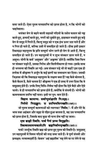 mecee peeles nQ~ Ssmee hegg®<e hejceMeeefvle keâes Øeehle neslee nw, ve efkeâ YeesieeW keâes
ÛeenvesJeeuee~
YeÙebkeâj Jesie mes yenves Jeeueer menm$eeW veefoÙeeW kesâ m$eesle Heâmeue keâes ve°
keâjles ngS, nlÙeeSB keâjles ngS, veiejeW keâes [gyeesles ngS, nenekeâej ceÛeeles ngS yeÌ[s
Jesie mes mecegõ ceW efiejles nQ; efkeâvleg mecegõ keâes ve Skeâ FbÛe Thej G"e heeles nQ Deewj
ve efieje ner heeles nQ, yeefukeâ Gmeer ceW meceeefnle nes peeles nQ~ "erkeâ Fmeer Øekeâej
efmLeleØe%e ceneheg®<e kesâ Øeefle mechetCe& Yeesie Gleves ner Jesie mes Deeles nQ, efkeâvleg
meceeefnle nes peeles nQ~ Gve ceneheg®<eeW ceW ve MegYe mebmkeâej [eue heeles nQ, ve
DeMegYe~ Ùeesieer kesâ keâce& ‘DeMegkeäue’ Deewj ‘Deke=â<Ce’ nesles nQ~ keäÙeeWefkeâ efpeme efÛeòe
hej mebmkeâej heÌ[les nQ, Gmekeâe efvejesOe Deewj efJeueerveerkeâjCe nes ieÙee~ Fmekesâ meeLe
ner YeieJeòee keâer efmLeefle Dee ieF&~ Deye mebmkeâej heÌ[s Yeer lees keâneB? Fme Skeâ ner
Mueeskeâ ceW ßeerke=â<Ce ves Depeg&ve kesâ keâF& ØeMveeW keâe meceeOeeve keâj efoÙee~ Gmekeâer
efpe%eemee Leer efkeâ efmLeleØe%e ceneheg®<e kesâ ue#eCe keäÙee nQ? Jen kewâmes yeesuelee nw,
kewâmes yew"lee nw, kewâmes Ûeuelee nw? ßeerke=â<Ce ves Skeâ ner Meyo ceW Gòej efoÙee efkeâ Jes
mecegõJeled nesles nQ~ Gvekesâ efueS efJeefOe-efve<esOe veneR neslee efkeâ Ssmes yew"es Deewj Ssmes
Ûeuees~ Jes ner hejceMeeefvle keâes Øeehle nesles nQ; keäÙeeWefkeâ Jes mebÙeceer nQ~ YeesieeW keâer
keâeceveeJeeuee Meeefvle veneR heelee~ Fmeer hej hegveŠ yeue osles nQ-
efJeneÙe keâeceevÙeŠ meJee&vhegceeb§ejefle efveŠmhe=nŠ~efJeneÙe keâeceevÙeŠ meJee&vhegceeb§ejefle efveŠmhe=nŠ~efJeneÙe keâeceevÙeŠ meJee&vhegceeb§ejefle efveŠmhe=nŠ~efJeneÙe keâeceevÙeŠ meJee&vhegceeb§ejefle efveŠmhe=nŠ~efJeneÙe keâeceevÙeŠ meJee&vhegceeb§ejefle efveŠmhe=nŠ~~38~~~38~~~38~~~38~~~38~~
efvece&cees efvejn¿ejŠ me MeeefvleceefOeieÛÚefle~~71~~efvece&cees efvejn¿ejŠ me MeeefvleceefOeieÛÚefle~~71~~efvece&cees efvejn¿ejŠ me MeeefvleceefOeieÛÚefle~~71~~efvece&cees efvejn¿ejŠ me MeeefvleceefOeieÛÚefle~~71~~efvece&cees efvejn¿ejŠ me MeeefvleceefOeieÛÚefle~~71~~
pees heg®<e mechetCe& keâeceveeDeeW keâes lÙeeiekeâj ‘efvece&ceŠ’‘efvece&ceŠ’‘efvece&ceŠ’‘efvece&ceŠ’‘efvece&ceŠ’- ceQ Deewj cesjs kesâ
YeeJe leLee Denbkeâej Deewj mhe=ne mes jefnle ngDee yejlelee nw, Jen Gme hejceMeeefvle
keâes Øeehle neslee nw, efpemekesâ yeeo kegâÚ Yeer heevee Mes<e veneR jn peelee~
S<ee yeÇeÿeer efmLeefleŠ heeLe& vewveeb ØeehÙe efJeceg¢eefle~S<ee yeÇeÿeer efmLeefleŠ heeLe& vewveeb ØeehÙe efJeceg¢eefle~S<ee yeÇeÿeer efmLeefleŠ heeLe& vewveeb ØeehÙe efJeceg¢eefle~S<ee yeÇeÿeer efmLeefleŠ heeLe& vewveeb ØeehÙe efJeceg¢eefle~S<ee yeÇeÿeer efmLeefleŠ heeLe& vewveeb ØeehÙe efJeceg¢eefle~~38~~~38~~~38~~~38~~~38~~
efmLelJeemÙeecevlekeâeuesÓefhe yeÇÿeefveJee&Cece=ÛÚefle~~72~~efmLelJeemÙeecevlekeâeuesÓefhe yeÇÿeefveJee&Cece=ÛÚefle~~72~~efmLelJeemÙeecevlekeâeuesÓefhe yeÇÿeefveJee&Cece=ÛÚefle~~72~~efmLelJeemÙeecevlekeâeuesÓefhe yeÇÿeefveJee&Cece=ÛÚefle~~72~~efmLelJeemÙeecevlekeâeuesÓefhe yeÇÿeefveJee&Cece=ÛÚefle~~72~~
heeLe&! GheÙeg&òeâ efmLeefle yeÇÿe keâes Øeehle ngS hegg®<e keâer efmLeefle nw~ mecegõJeled
Gve ceneheg®<eeW ceW efJe<eÙe veefoÙeeW keâer lejn mecee peeles nQ~ Jes hetCe& mebÙeceer Deewj
ØelÙe#eleŠ hejceelceoMeea nQ~ kesâJeue ‘Denb yeÇÿeeefmce’ heÌ{ uesves Ùee jš uesves mes Ùen
 