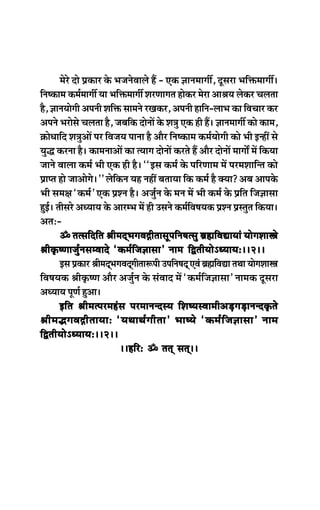 cesjs oes Øekeâej kesâ YepevesJeeues nQ - Skeâ %eeveceeieea, otmeje Yeefòeâceeieea~
efve<keâece keâce&ceeieea Ùee Yeefòeâceeieea MejCeeiele neskeâj cesje DeeßeÙe ueskeâj Ûeuelee
nw, %eeveÙeesieer Deheveer Meefòeâ meeceves jKekeâj, Deheveer neefve-ueeYe keâe efJeÛeej keâj
Deheves Yejesmes Ûeuelee nw, peyeefkeâ oesveeW kesâ Me$eg Skeâ ner nQ~ %eeveceeieea keâes keâece,
›eâesOeeefo Me$egDeeW hej efJepeÙe heevee nw Deewj efve<keâece keâce&Ùeesieer keâes Yeer FvneR mes
Ùegæ keâjvee nw~ keâeceveeDeeW keâe lÙeeie oesveeW keâjles nQ Deewj oesveesW ceeieeX ceW efkeâÙee
peeves Jeeuee keâce& Yeer Skeâ ner nw~ ‘‘Fme keâce& kesâ heefjCeece ceW hejceMeeefvle keâes
Øeehle nes peeDeesies~’’ uesefkeâve Ùen veneR yeleeÙee efkeâ keâce& nw keäÙee? Deye Deehekesâ
Yeer mece#e ‘keâce&’ Skeâ ØeMve nw~ Depeg&ve kesâ ceve ceW Yeer keâce& kesâ Øeefle efpe%eemee
ngF&~ leermejs DeOÙeeÙe kesâ DeejcYe ceW ner Gmeves keâce&efJe<eÙekeâ ØeMve Øemlegle efkeâÙee~
DeleŠ-
Ô lelmeefoefle ßeerceodYeieJeûerleemetheefve<elmeg yeÇÿeefJeÅeeÙeeb ÙeesieMeeŒesÔ lelmeefoefle ßeerceodYeieJeûerleemetheefve<elmeg yeÇÿeefJeÅeeÙeeb ÙeesieMeeŒesÔ lelmeefoefle ßeerceodYeieJeûerleemetheefve<elmeg yeÇÿeefJeÅeeÙeeb ÙeesieMeeŒesÔ lelmeefoefle ßeerceodYeieJeûerleemetheefve<elmeg yeÇÿeefJeÅeeÙeeb ÙeesieMeeŒesÔ lelmeefoefle ßeerceodYeieJeûerleemetheefve<elmeg yeÇÿeefJeÅeeÙeeb ÙeesieMeeŒes
ßeerke=â<Ceepeg&vemecJeeos ‘keâce&efpe%eemee’ veece efÉleerÙeesÓOÙeeÙeŠ~~2~~ßeerke=â<Ceepeg&vemecJeeos ‘keâce&efpe%eemee’ veece efÉleerÙeesÓOÙeeÙeŠ~~2~~ßeerke=â<Ceepeg&vemecJeeos ‘keâce&efpe%eemee’ veece efÉleerÙeesÓOÙeeÙeŠ~~2~~ßeerke=â<Ceepeg&vemecJeeos ‘keâce&efpe%eemee’ veece efÉleerÙeesÓOÙeeÙeŠ~~2~~ßeerke=â<Ceepeg&vemecJeeos ‘keâce&efpe%eemee’ veece efÉleerÙeesÓOÙeeÙeŠ~~2~~
Fme Øekeâej ßeerceoddYeieJeoddieerlee¤heer Gheefve<eodd SJeb yeÇÿeefJeÅee leLee ÙeesieMeeŒe
efJe<eÙekeâ ßeerke=â<Ce Deewj Depe&gve kesâ mebJeeo ceW ‘keâce&efpe%eemee’ veecekeâ otmeje
DeOÙeeÙe hetCe& ngDee~
Fefle ßeercelhejcenbme hejceevevomÙe efMe<ÙemJeeceerDeÌ[ieÌ[evevoke=âlesFefle ßeercelhejcenbme hejceevevomÙe efMe<ÙemJeeceerDeÌ[ieÌ[evevoke=âlesFefle ßeercelhejcenbme hejceevevomÙe efMe<ÙemJeeceerDeÌ[ieÌ[evevoke=âlesFefle ßeercelhejcenbme hejceevevomÙe efMe<ÙemJeeceerDeÌ[ieÌ[evevoke=âlesFefle ßeercelhejcenbme hejceevevomÙe efMe<ÙemJeeceerDeÌ[ieÌ[evevoke=âles
ßeerceÆieJeûerleeÙeeŠ ‘ÙeLeeLe&ieerlee’ Yee<Ùes ‘keâce&efpe%eemee’ veeceßeerceÆieJeûerleeÙeeŠ ‘ÙeLeeLe&ieerlee’ Yee<Ùes ‘keâce&efpe%eemee’ veeceßeerceÆieJeûerleeÙeeŠ ‘ÙeLeeLe&ieerlee’ Yee<Ùes ‘keâce&efpe%eemee’ veeceßeerceÆieJeûerleeÙeeŠ ‘ÙeLeeLe&ieerlee’ Yee<Ùes ‘keâce&efpe%eemee’ veeceßeerceÆieJeûerleeÙeeŠ ‘ÙeLeeLe&ieerlee’ Yee<Ùes ‘keâce&efpe%eemee’ veece
efÉleerÙeesÓOÙeeÙeŠ~~2~~efÉleerÙeesÓOÙeeÙeŠ~~2~~efÉleerÙeesÓOÙeeÙeŠ~~2~~efÉleerÙeesÓOÙeeÙeŠ~~2~~efÉleerÙeesÓOÙeeÙeŠ~~2~~
~~nefjŠ Ô leled meled~~~~nefjŠ Ô leled meled~~~~nefjŠ Ô leled meled~~~~nefjŠ Ô leled meled~~~~nefjŠ Ô leled meled~~
 