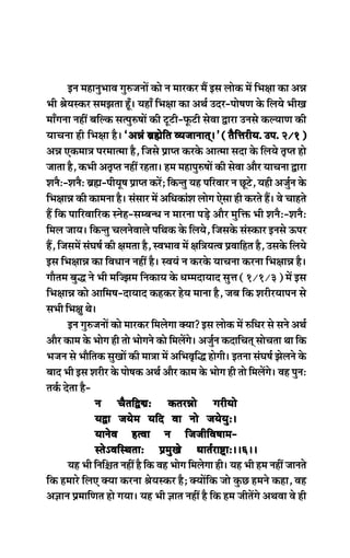 Fve cenevegYeeJe ieg®peveeW keâes ve ceejkeâj ceQ Fme ueeskeâ ceW efYe#ee keâe DeVe
Yeer ßesÙemkeâj mecePelee ntB~ ÙeneB efYe#ee keâe DeLe& Goj-hees<eCe kesâ efueÙes YeerKe
ceeBievee veneR yeefukeâ melheg®<eeW keâer štšer-Hetâšer mesJee Éeje Gvemes keâuÙeeCe keâer
ÙeeÛevee ner efYe#ee nw~ ‘DeVeb yeÇÿesefle JÙepeeveeled~’ (lewefòejerÙe.‘DeVeb yeÇÿesefle JÙepeeveeled~’ (lewefòejerÙe.‘DeVeb yeÇÿesefle JÙepeeveeled~’ (lewefòejerÙe.‘DeVeb yeÇÿesefle JÙepeeveeled~’ (lewefòejerÙe.‘DeVeb yeÇÿesefle JÙepeeveeled~’ (lewefòejerÙe. GheGheGheGheGhe. 2/1). 2/1). 2/1). 2/1). 2/1)
DeVe Skeâcee$e hejceelcee nw, efpemes Øeehle keâjkesâ Deelcee meoe kesâ efueÙes le=hle nes
peelee nw, keâYeer Dele=hle veneR jnlee~ nce ceneheg®<eeW keâer mesJee Deewj ÙeeÛevee Éeje
MevewŠ-MevewŠ yeÇÿe-heerÙet<e Øeehle keâjW; efkeâvleg Ùen heefjJeej ve Útšs, Ùener Depeg&ve kesâ
efYe#eeVe keâer keâecevee nw~ mebmeej ceW DeefOekeâebMe ueesie Ssmee ner keâjles nQ~ Jes Ûeenles
nQ efkeâ heeefjJeeefjkeâ mvesn-mecyevOe ve ceejvee heÌ[s Deewj cegefòeâ Yeer MevewŠ-MevewŠ
efceue peeÙe~ efkeâvleg ÛeuevesJeeues heefLekeâ kesâ efueÙes, efpemekesâ mebmkeâej Fvemes Thej
nQ, efpemeceW mebIe<e& keâer #ecelee nw, mJeYeeJe ceW #eef$eÙelJe ØeJeeefnle nw, Gmekesâ efueÙes
Fme efYe#eeVe keâe efJeOeeve veneR nw~ mJeÙeb ve keâjkesâ ÙeeÛevee keâjvee efYe#eeVe nw~
ieewlece yegæ ves Yeer ceefpPece efvekeâeÙe kesâ OecceoeÙeeo megòe (1/1/3) ceW Fme
efYe#eeVe keâes Deeefce<e-oeÙeeo keânkeâj nsÙe ceevee nw, peye efkeâ MejerjÙeeheve mes
meYeer efYe#eg Les~
Fve ieg®peveeW keâes ceejkeâj efceuesiee keäÙee? Fme ueeskeâ ceW ®efOej mes meves DeLe&
Deewj keâece kesâ Yeesie ner lees Yeesieves keâes efceueWies~ Depeg&ve keâoeefÛeled meesÛelee Lee efkeâ
Yepeve mes Yeeweflekeâ megKeeW keâer cee$ee ceW DeefYeJe=efæ nesieer~ Flevee mebIe<e& Pesueves kesâ
yeeo Yeer Fme Mejerj kesâ hees<ekeâ DeLe& Deewj keâece kesâ Yeesie ner lees efceueWies~ Jen hegveŠ
leke&â oslee nw-
ve ÛewleefÉ©eŠ keâlejVees iejerÙeesve ÛewleefÉ©eŠ keâlejVees iejerÙeesve ÛewleefÉ©eŠ keâlejVees iejerÙeesve ÛewleefÉ©eŠ keâlejVees iejerÙeesve ÛewleefÉ©eŠ keâlejVees iejerÙees~1~~~1~~~1~~~1~~~1~~
ÙeÉe peÙesce Ùeefo Jee vees peÙesÙegŠ~ÙeÉe peÙesce Ùeefo Jee vees peÙesÙegŠ~ÙeÉe peÙesce Ùeefo Jee vees peÙesÙegŠ~ÙeÉe peÙesce Ùeefo Jee vees peÙesÙegŠ~ÙeÉe peÙesce Ùeefo Jee vees peÙesÙegŠ~~1~~~1~~~1~~~1~~~1~~
ÙeevesJe nlJee ve efpepeerefJe<eece-ÙeevesJe nlJee ve efpepeerefJe<eece-ÙeevesJe nlJee ve efpepeerefJe<eece-ÙeevesJe nlJee ve efpepeerefJe<eece-ÙeevesJe nlJee ve efpepeerefJe<eece-~1~~~1~~~1~~~1~~~1~~
mlesÓJeefmLeleeŠ ØecegKes Oeele&je°^eŠ~~6~~mlesÓJeefmLeleeŠ ØecegKes Oeele&je°^eŠ~~6~~mlesÓJeefmLeleeŠ ØecegKes Oeele&je°^eŠ~~6~~mlesÓJeefmLeleeŠ ØecegKes Oeele&je°^eŠ~~6~~mlesÓJeefmLeleeŠ ØecegKes Oeele&je°^eŠ~~6~~
Ùen Yeer efveef§ele veneR nw efkeâ Jen Yeesie efceuesiee ner~ Ùen Yeer nce veneR peeveles
efkeâ nceejs efueS keäÙee keâjvee ßesÙemkeâj nw; keäÙeeWefkeâ pees kegâÚ nceves keâne, Jen
De%eeve ØeceeefCele nes ieÙee~ Ùen Yeer %eele veneR nw efkeâ nce peerleWies DeLeJee Jes ner
 