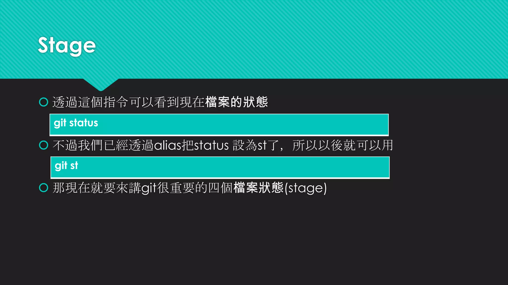 Seting
 透過這個指令就能看到我們對git做了哪些設定
git config -- global –l
 