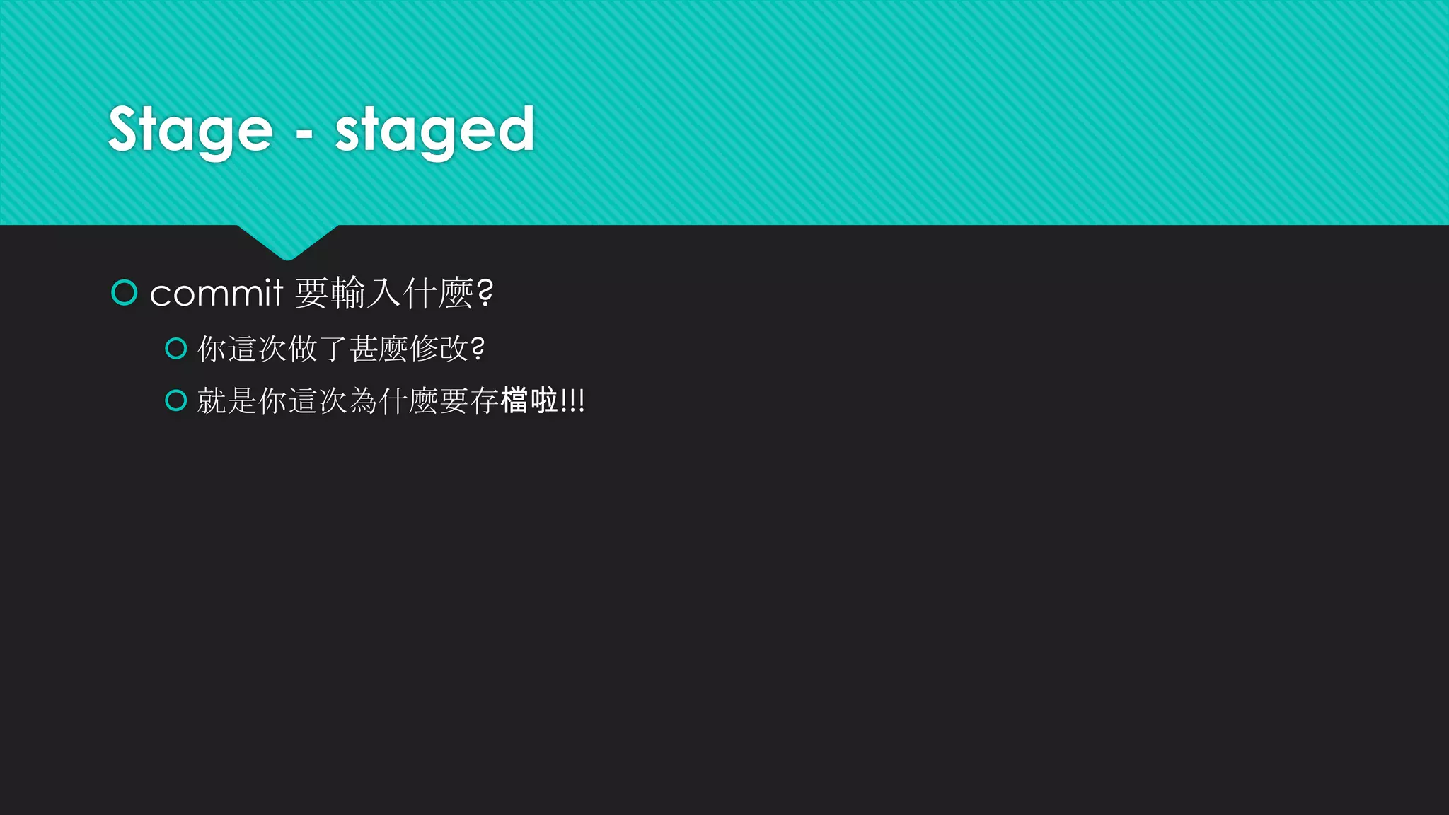 Stage - modified
 如果要一次加入很多檔案怎麼辦?
增加了2個檔案
 