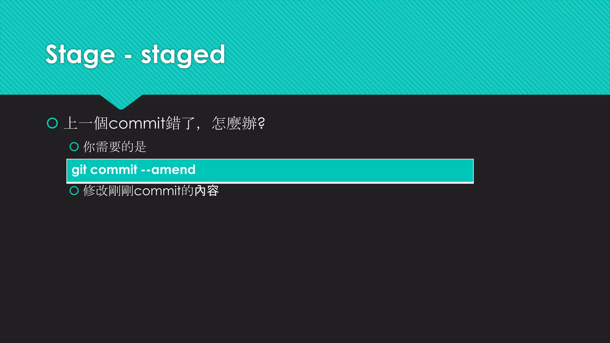 Stage - modified
 如果要一次加入很多檔案怎麼辦?
git add .
不過不建議這麼做
通常還是一個一個add會比較好
 