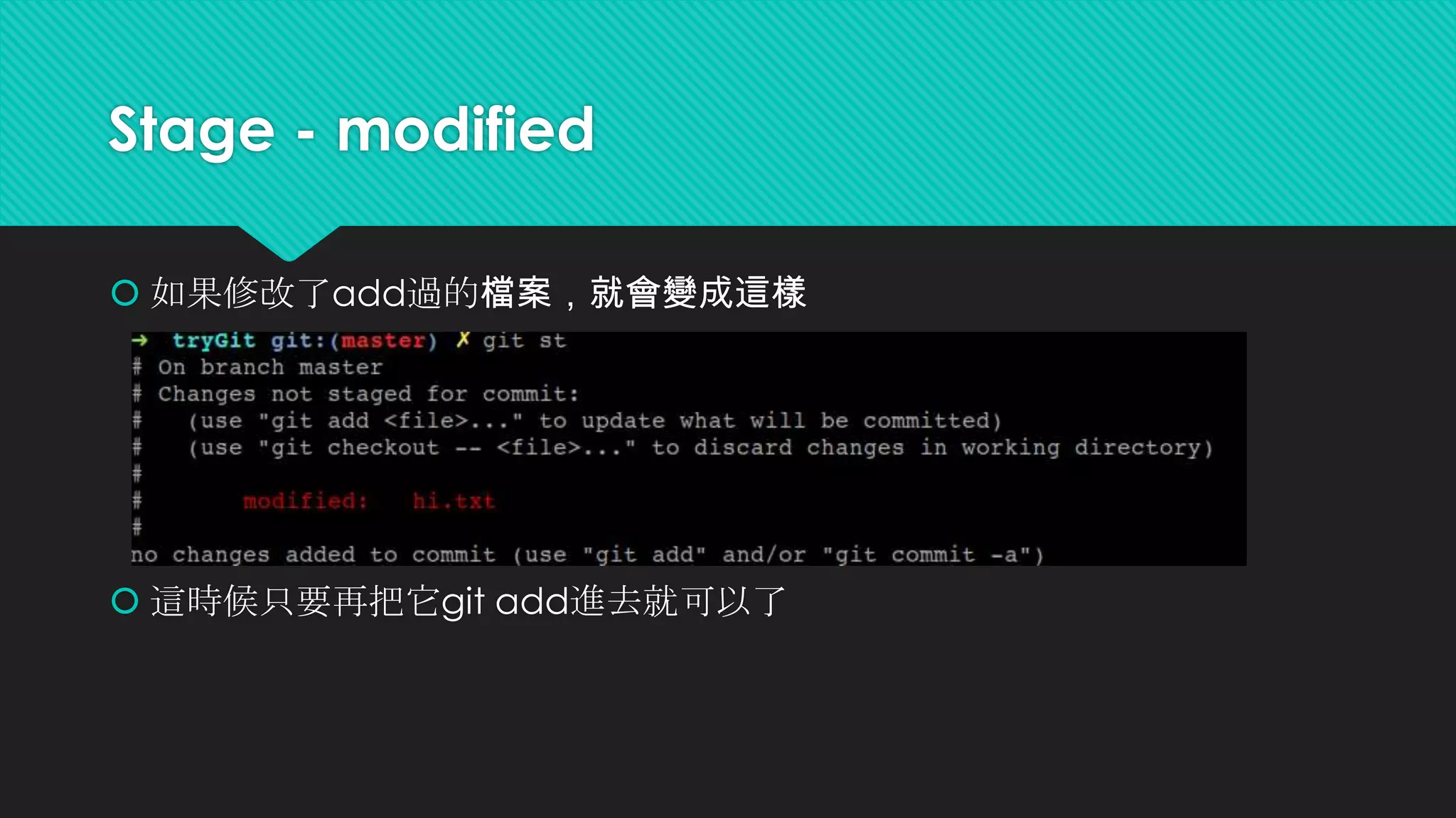  讓剛剛的檔案進入stage吧!!!
 你會進入一個編輯器，讓你輸入commit
Stage - staged
git commit
預設的編輯器通常不是這個
可以透過
git config –global core.editor=vim
來設定
 