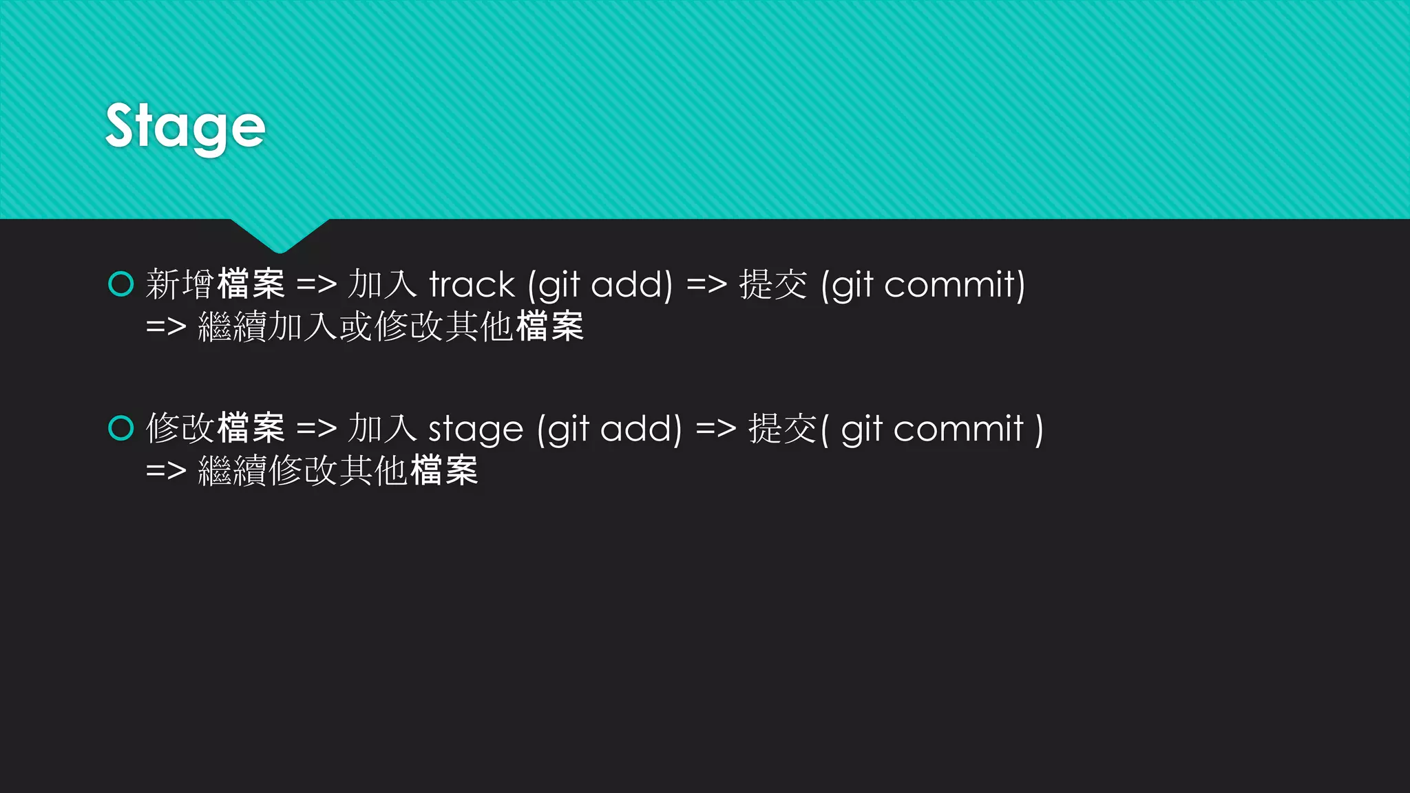 Stage - staged
 不過開啟編輯器有點麻煩
透過這個指令，就能在指令列完成commit
git commit –m “your commit for this change”
 