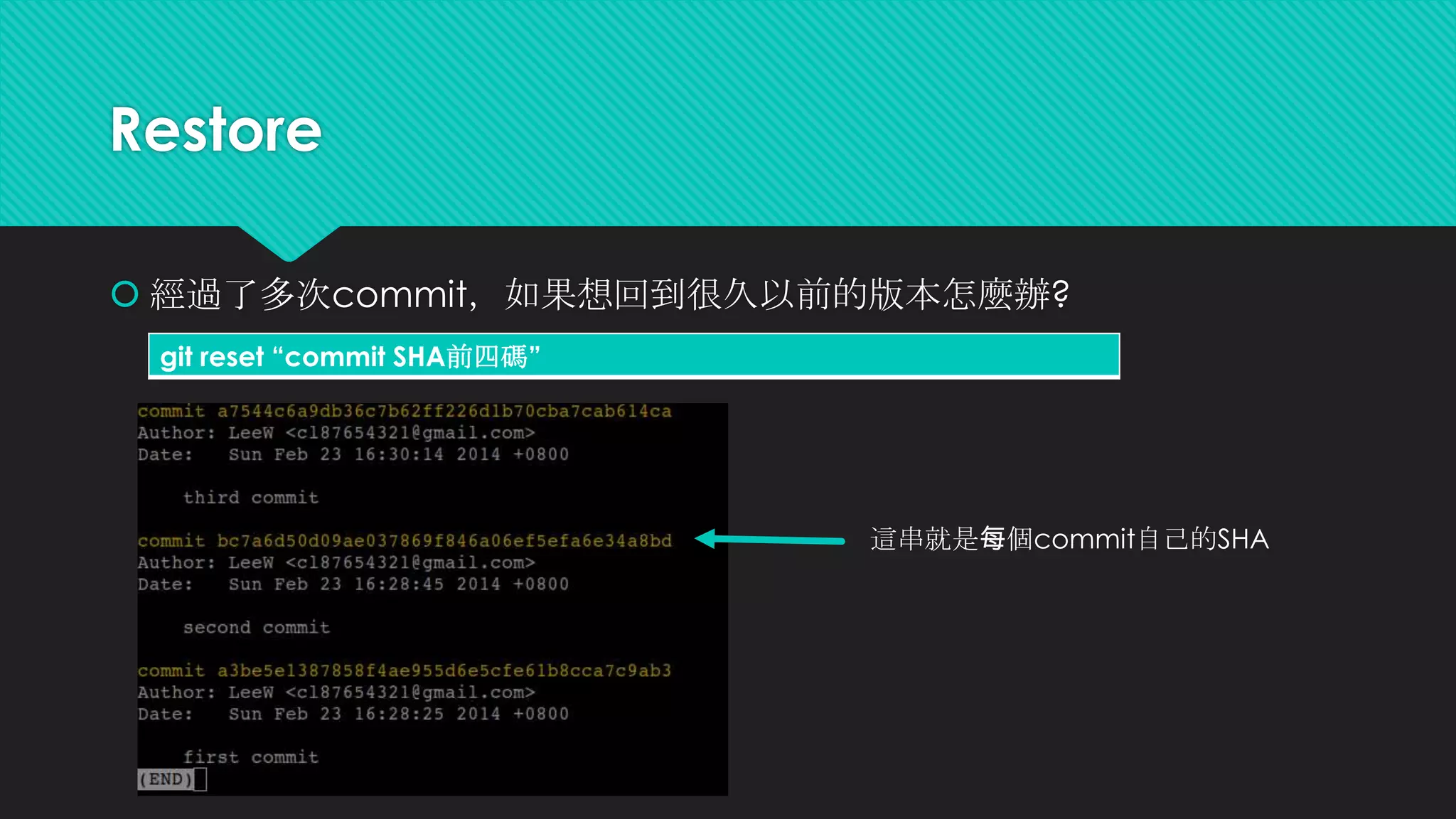  進入staged之後這份修改就會永遠被存下來
 查看之前的commit紀錄
Stage - staged
git log
按q可以退出
 